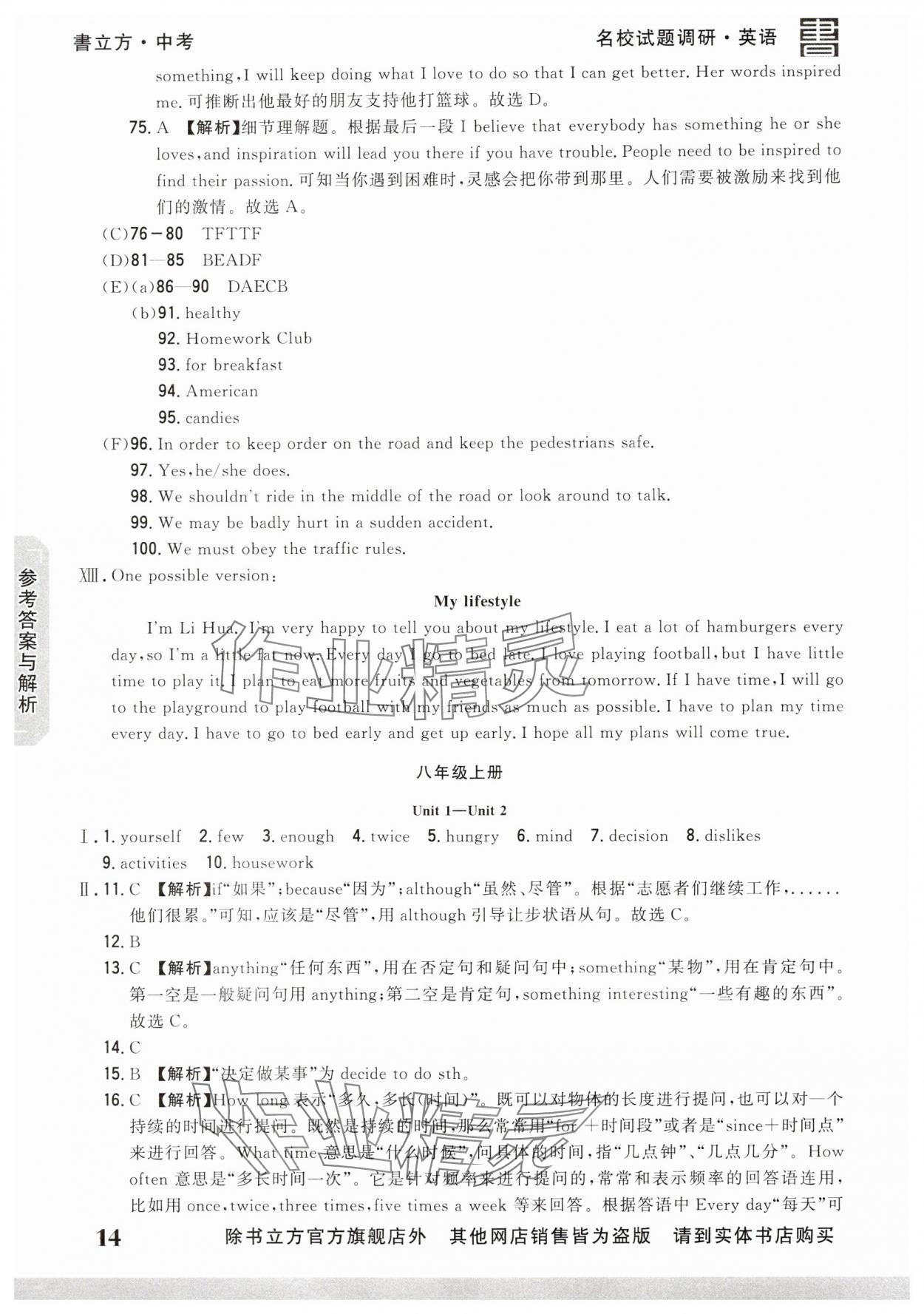 2025年名校試題調研中考總復習英語中考 第14頁