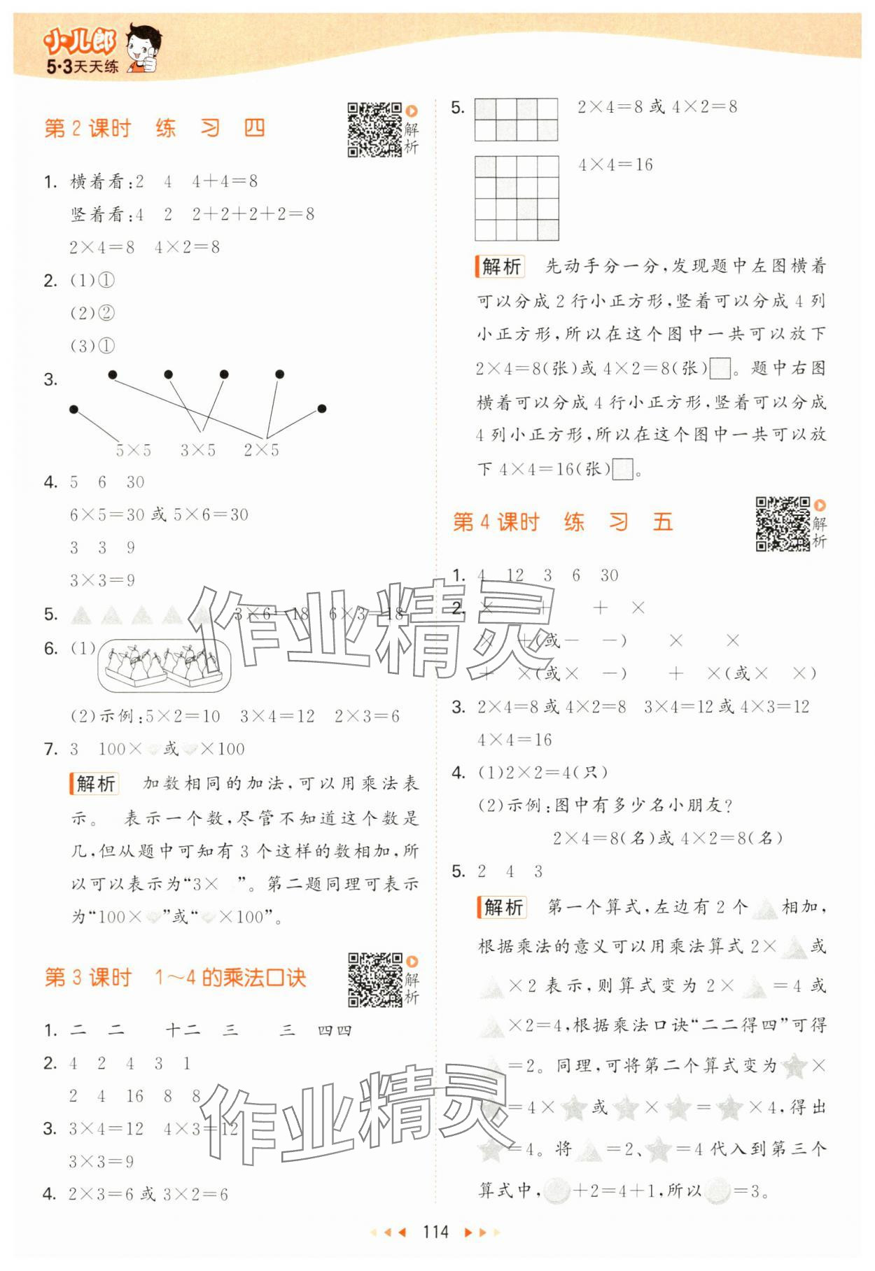 2024年53天天練二年級數(shù)學(xué)上冊蘇教版 第6頁