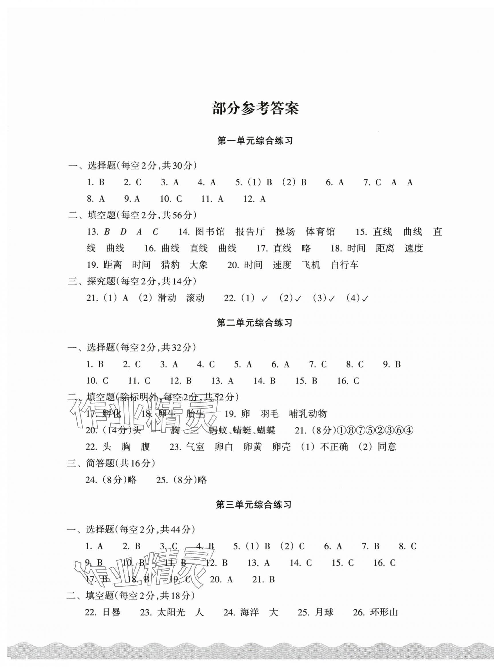 2025年鞏固與提高浙江教育出版社三年級科學下冊教科版 第1頁