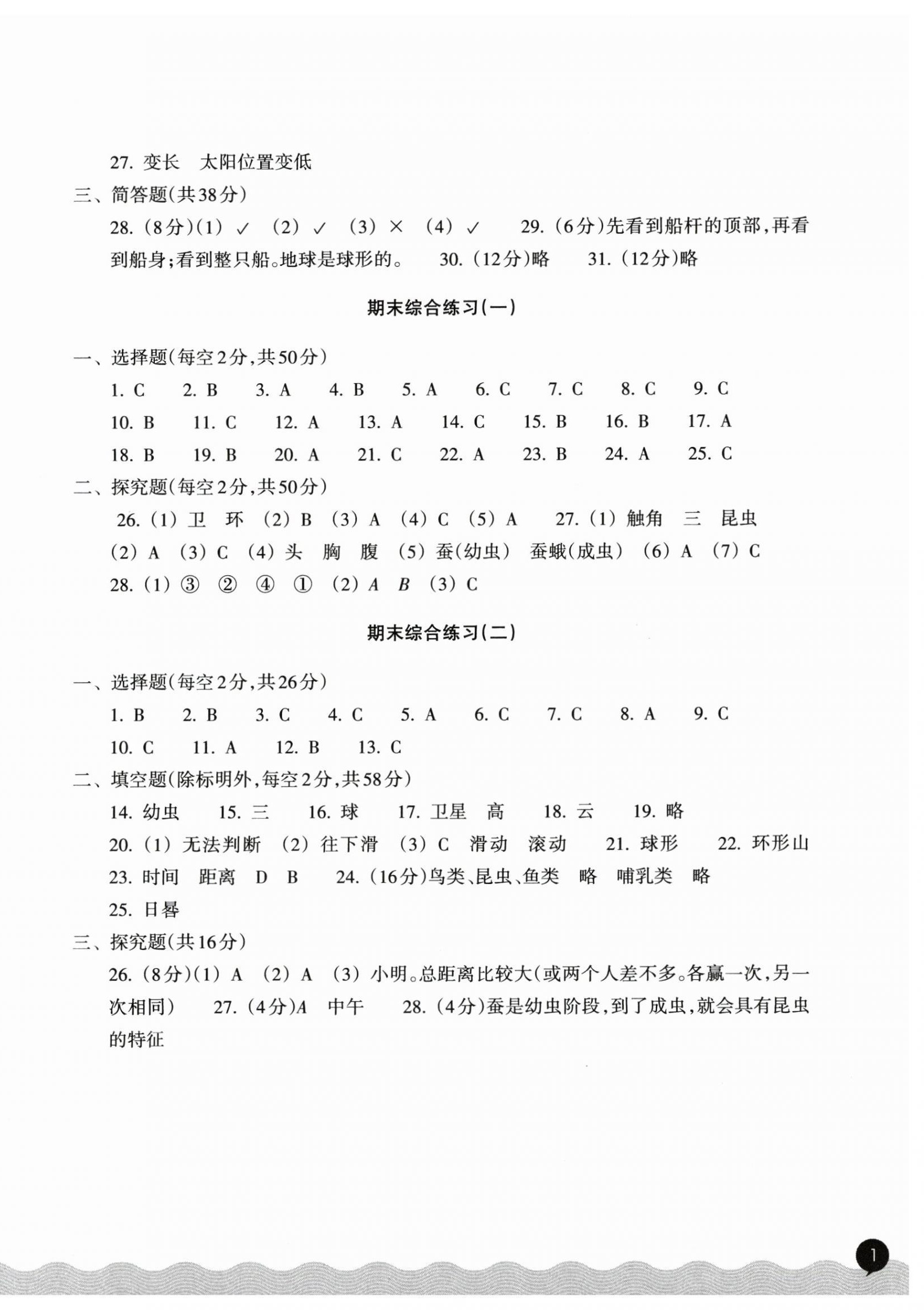 2025年巩固与提高浙江教育出版社三年级科学下册教科版 第2页
