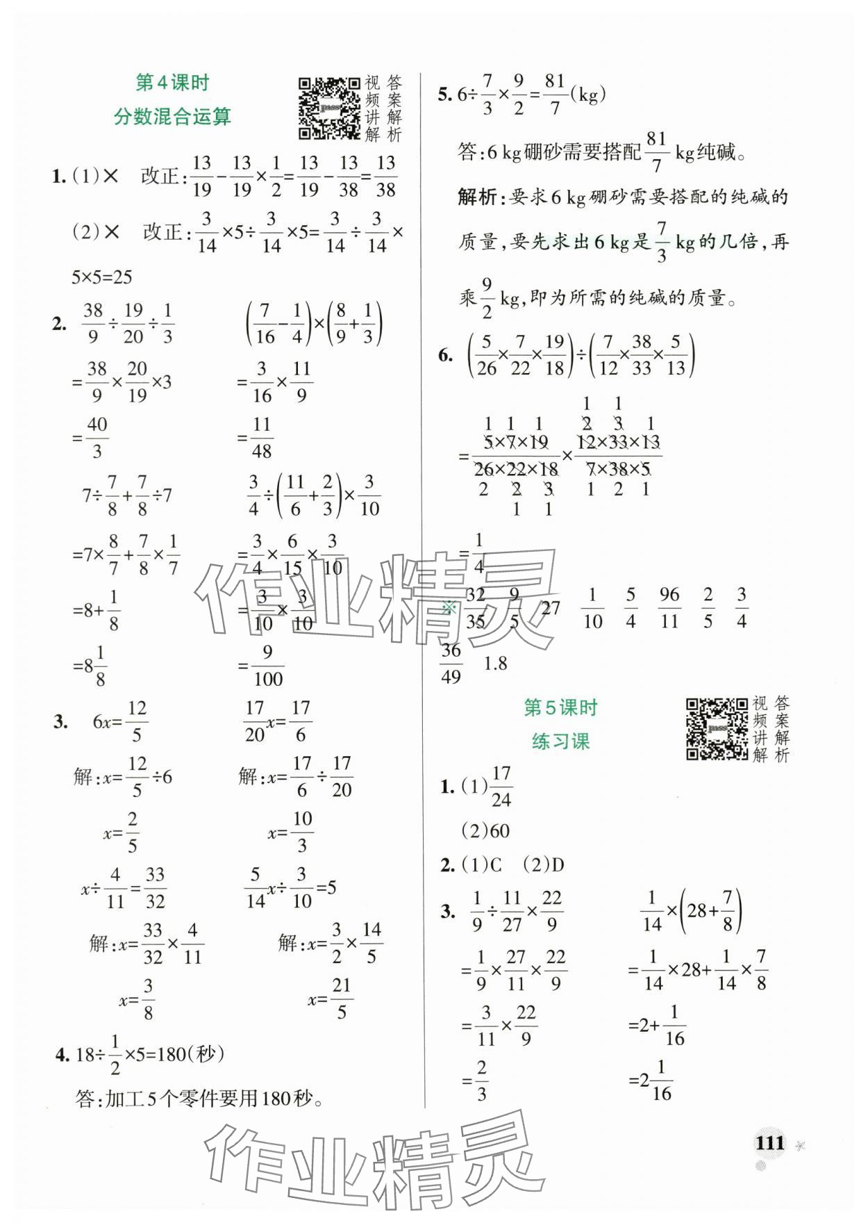 2024年小學(xué)學(xué)霸作業(yè)本六年級(jí)數(shù)學(xué)上冊(cè)人教版廣東專版 參考答案第11頁(yè)