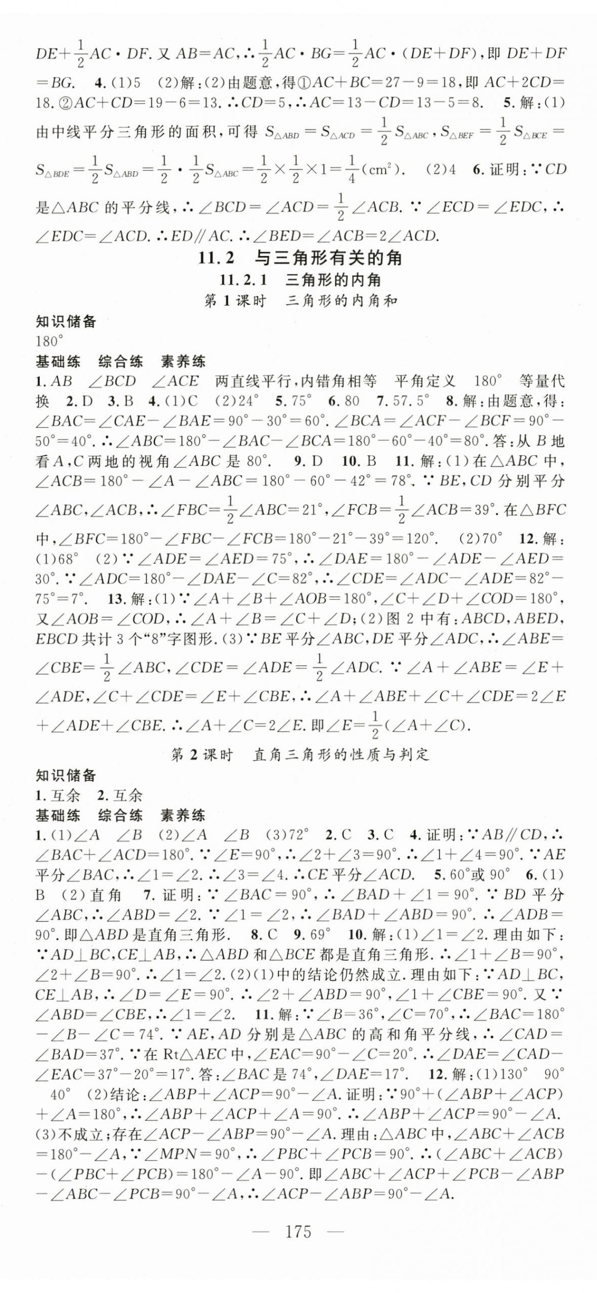 2024年名师学案八年级数学上册人教版贵州专版 第2页