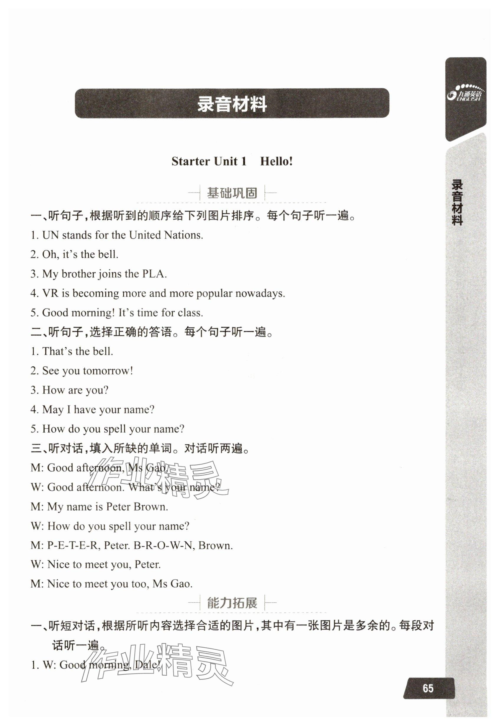 2025年長江全能學案英語聽力訓練七年級上冊人教版 參考答案第6頁