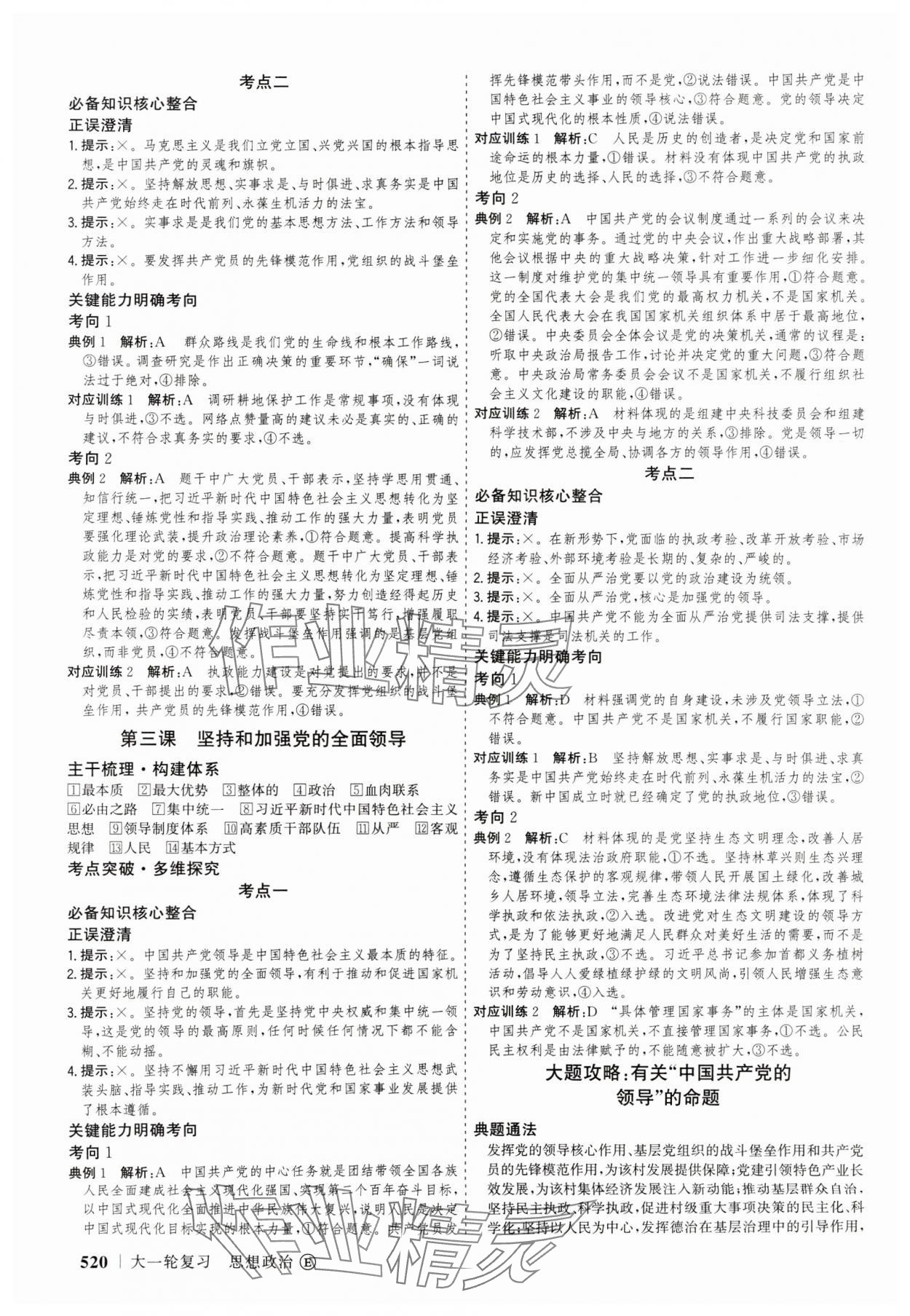 2025年高考領(lǐng)航道德與法治&nbsp;第12頁