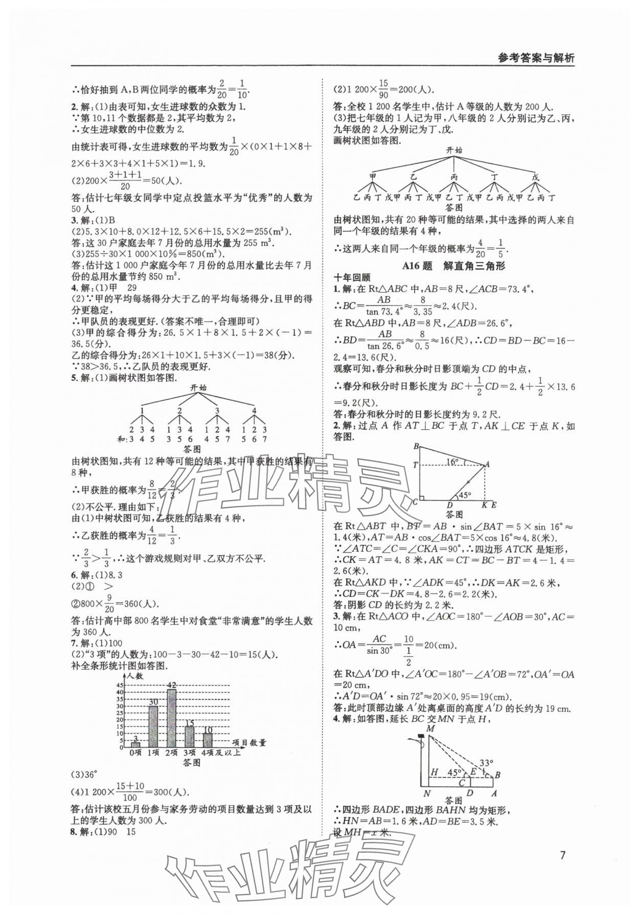 2025年中考核心考點(diǎn)精編數(shù)學(xué)成都專版 參考答案第7頁(yè)