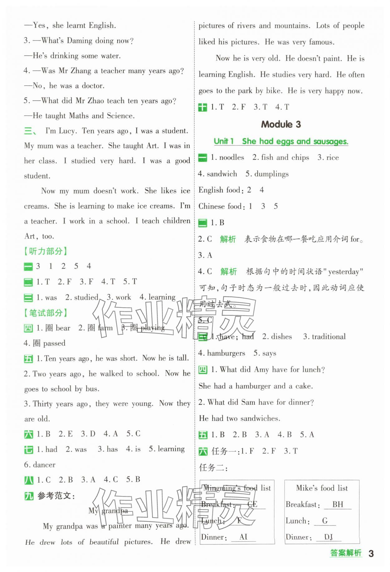 2025年一遍過五年級英語下冊外研版 參考答案第3頁