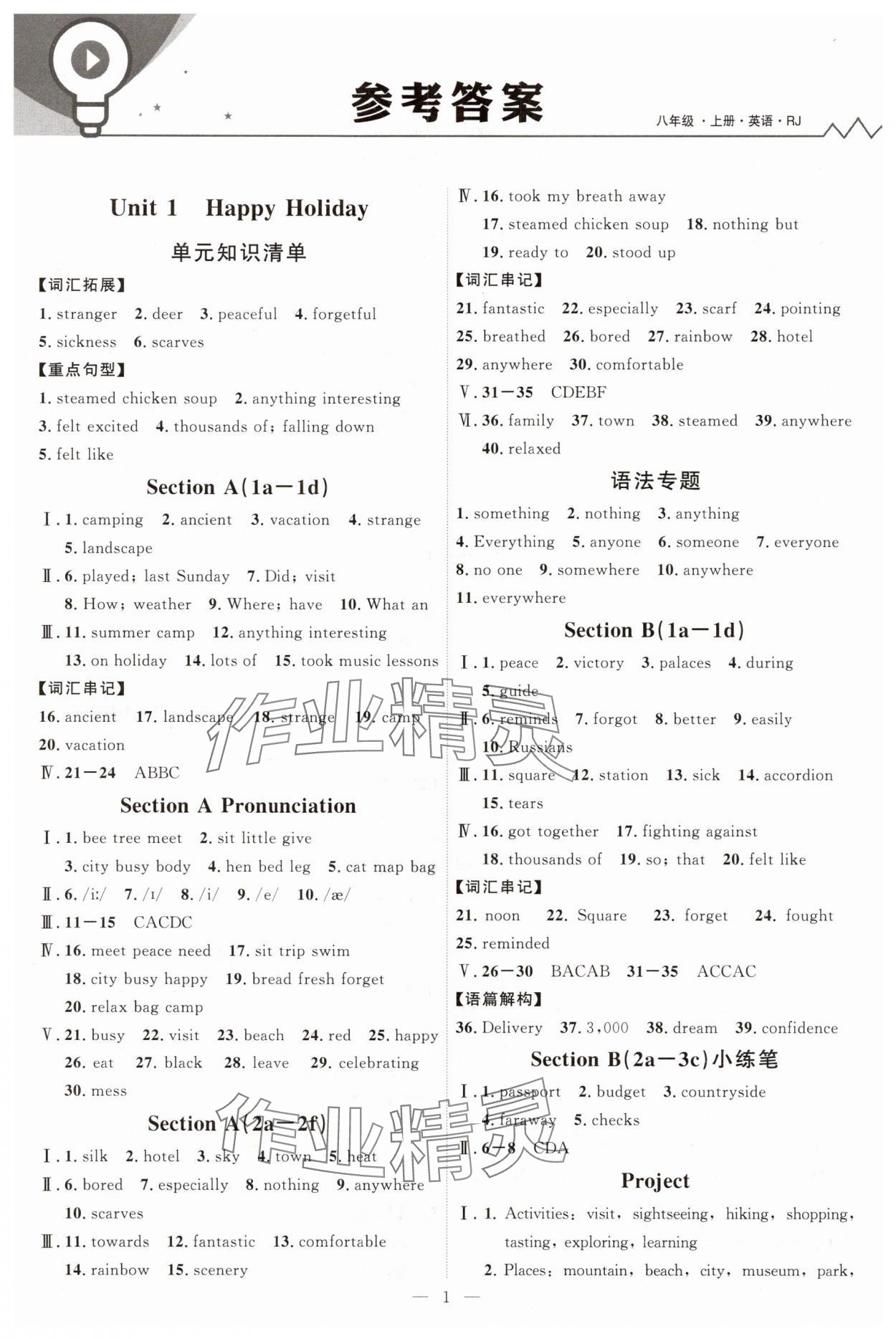 2025年優(yōu)加學(xué)案課時通八年級英語上冊人教版 第1頁