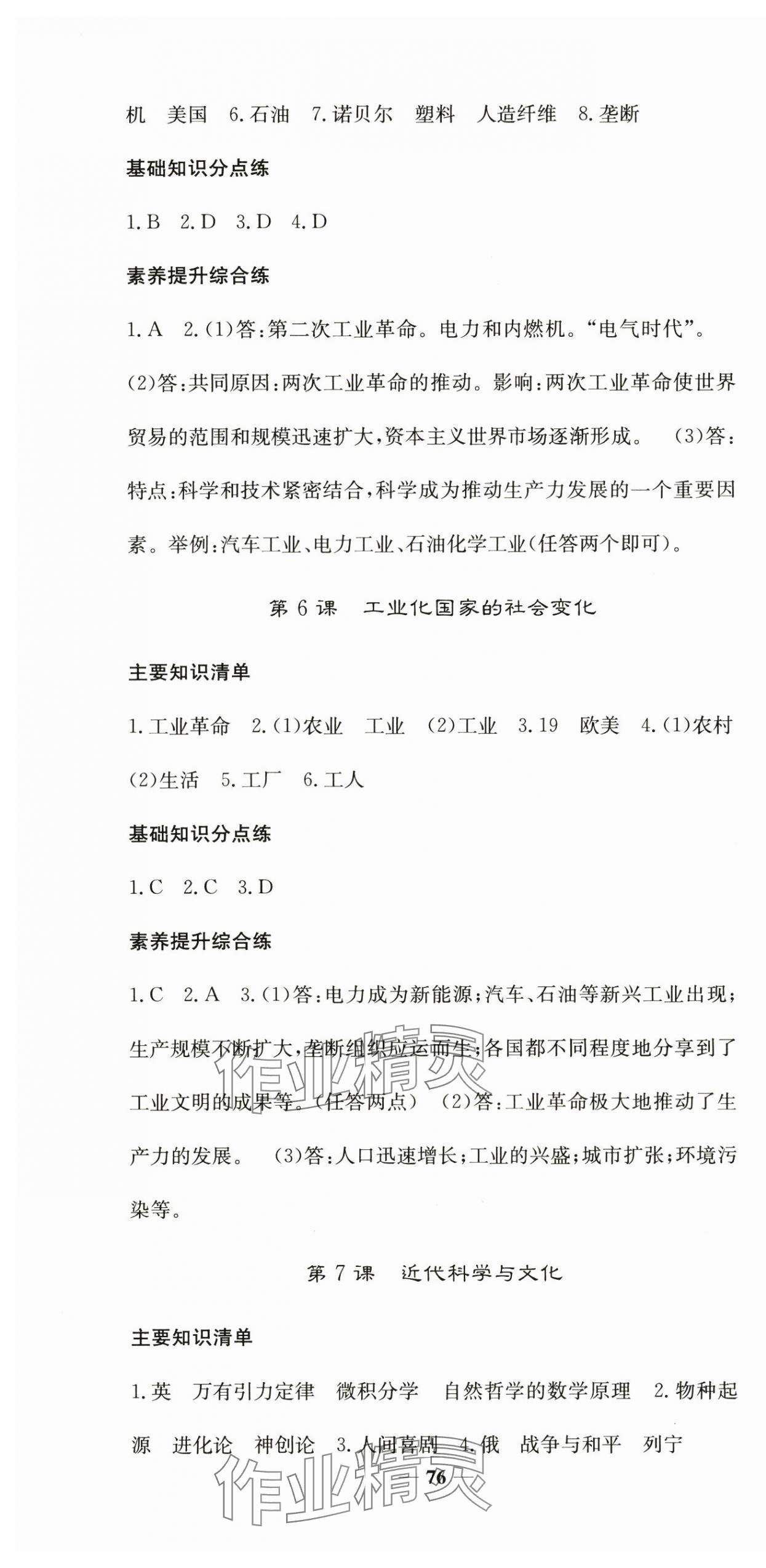 2025年名校課堂內(nèi)外九年級(jí)歷史下冊(cè)人教版 第4頁