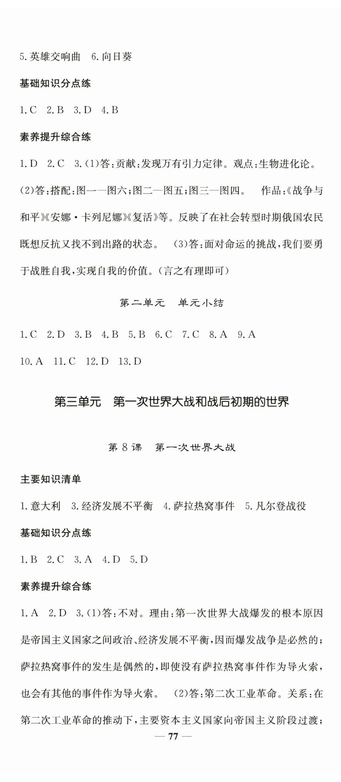 2025年名校課堂內(nèi)外九年級(jí)歷史下冊(cè)人教版 第5頁