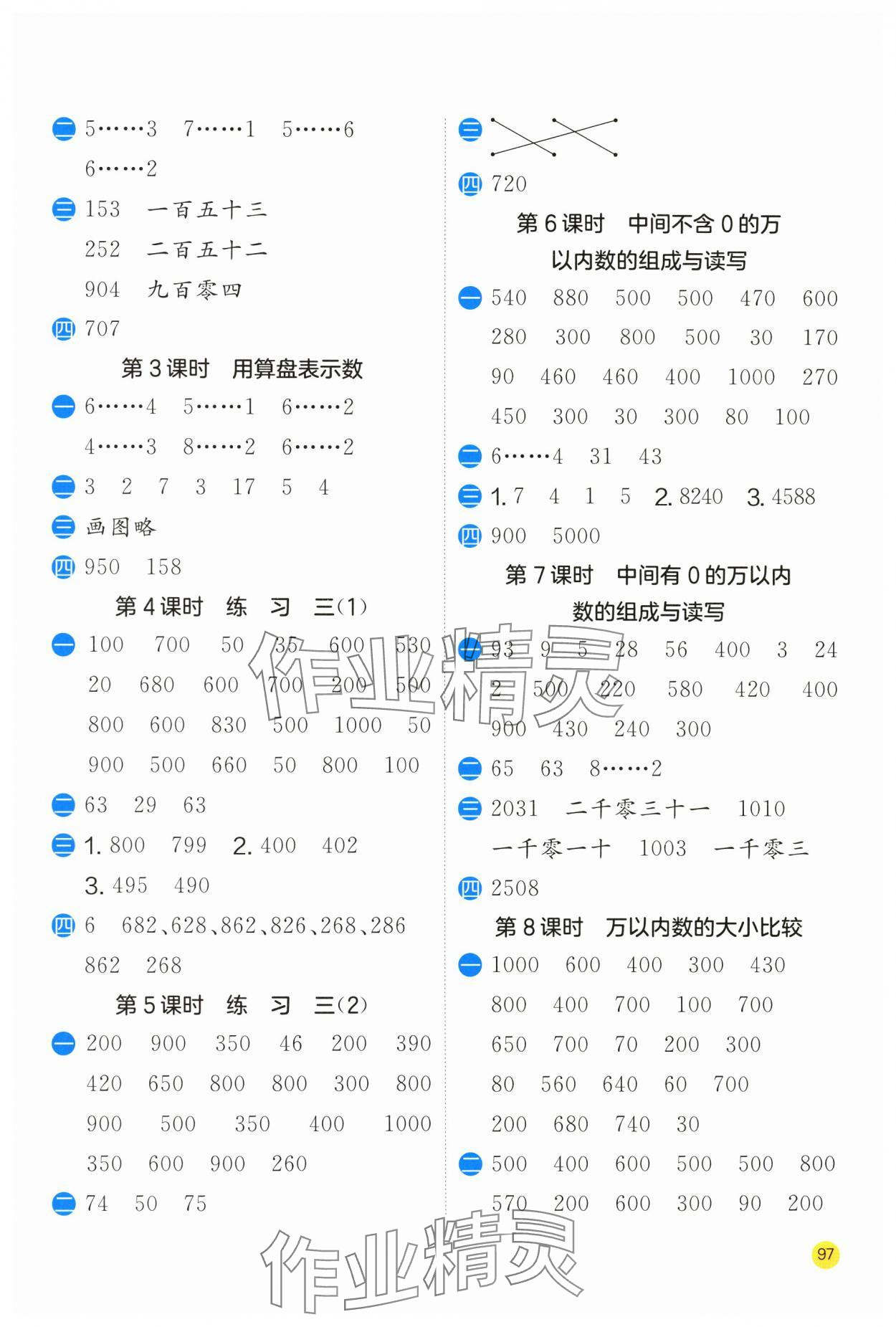 2024年計算高手二年級數學下冊蘇教版 參考答案第5頁