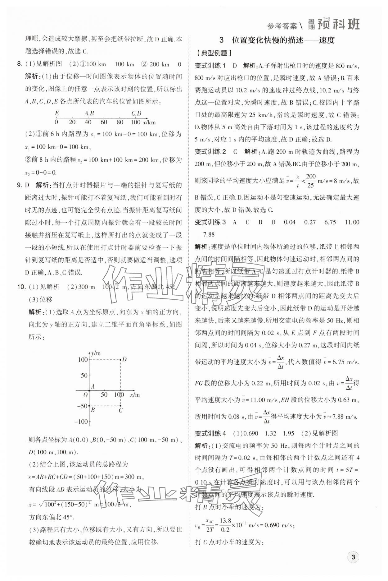 2025年經(jīng)綸學(xué)典暑期預(yù)科班物理必修第一冊人教版 第3頁