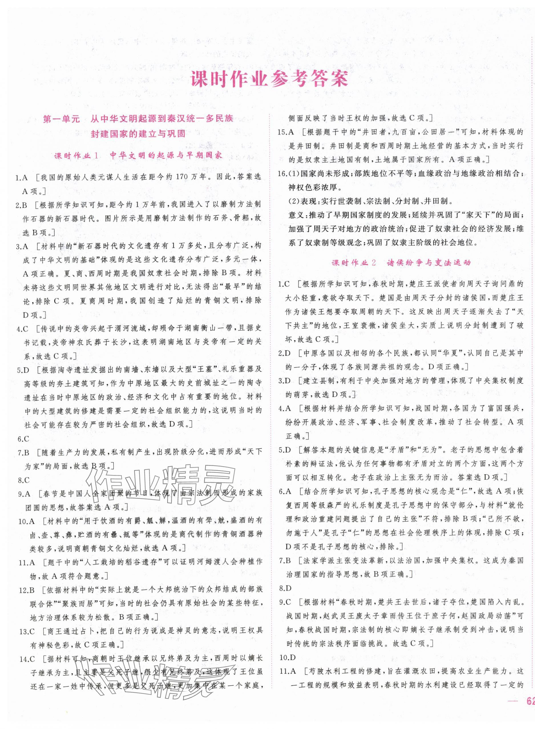 2025年三維隨堂精練高中歷史必修上冊人教版 第15頁