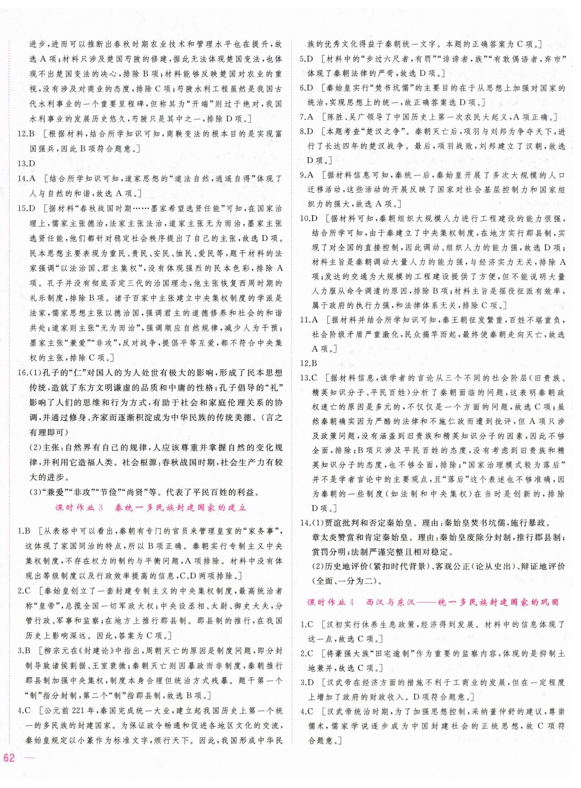 2025年三維隨堂精練高中歷史必修上冊人教版 第16頁