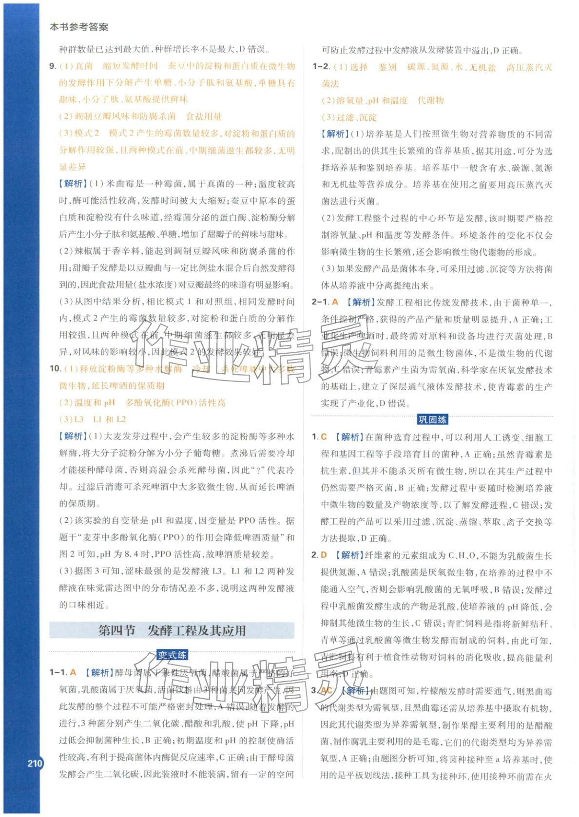 2025年教材划重点高中生物选择性必修第三册苏教版&nbsp;第5页