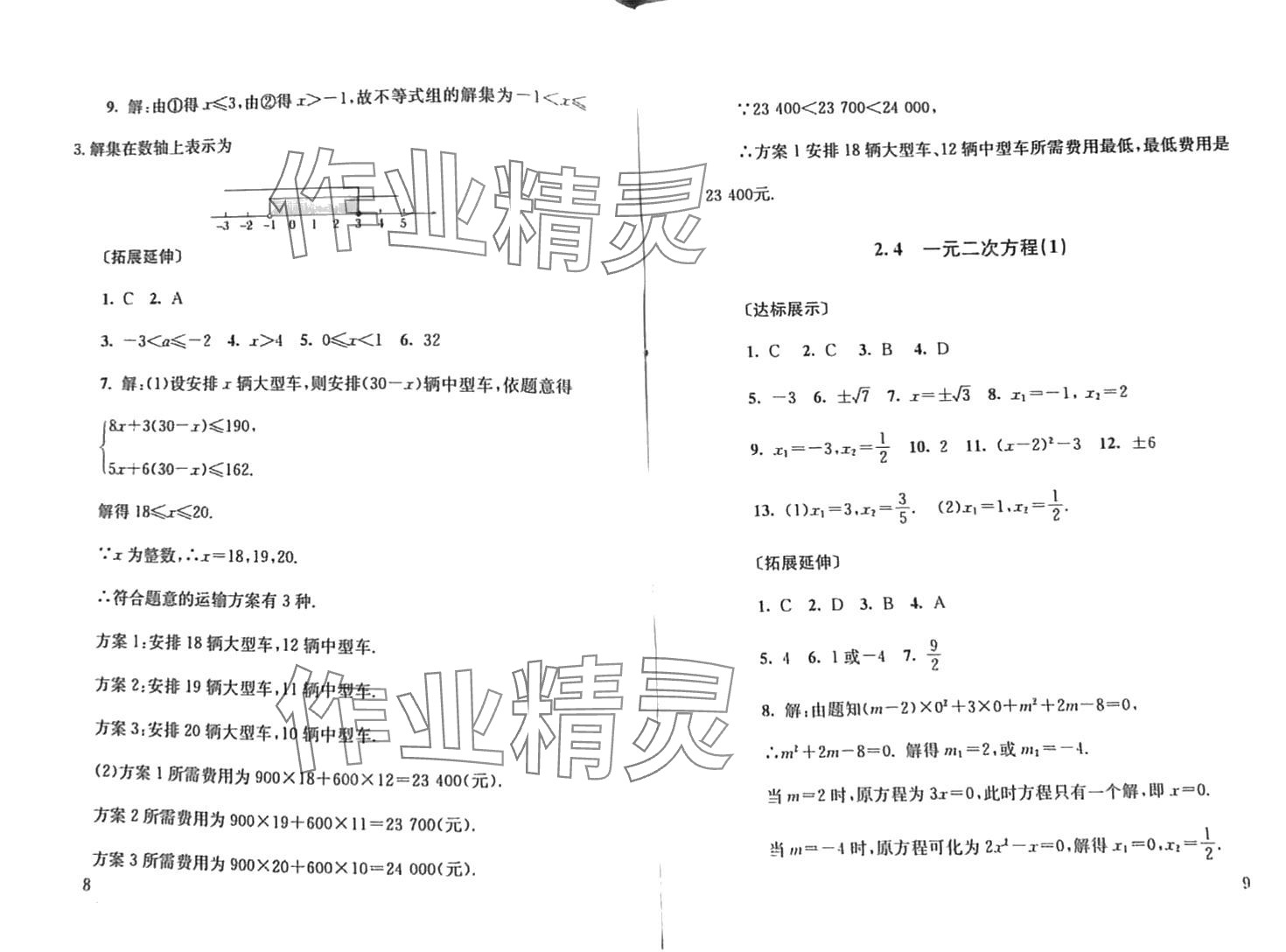 2024年劍指中考數(shù)學(xué)中考懷化專版 第5頁