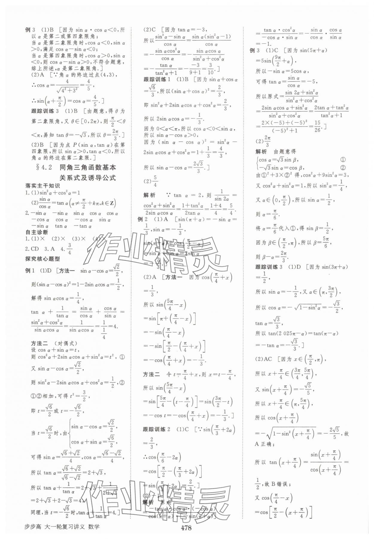 2025年步步高大一輪復(fù)習(xí)講義高三數(shù)學(xué)全一冊人教版 第30頁