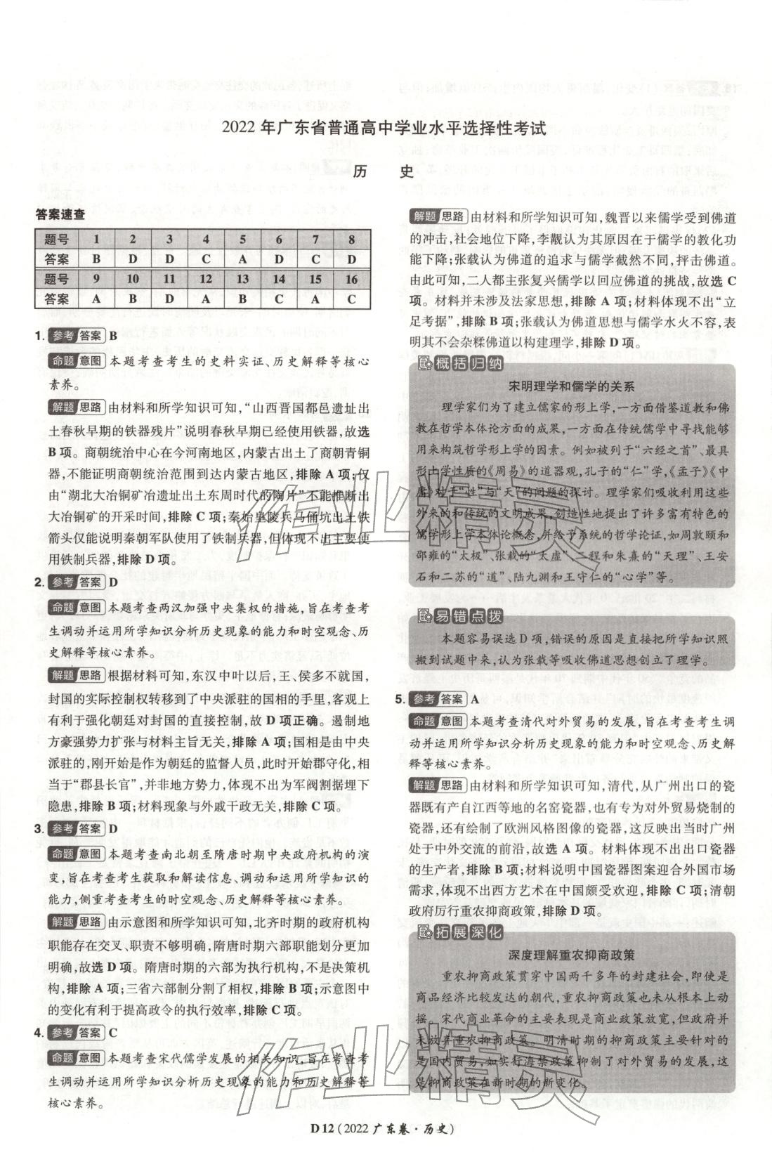 2025年新高考5年真题历史广东专版 第12页