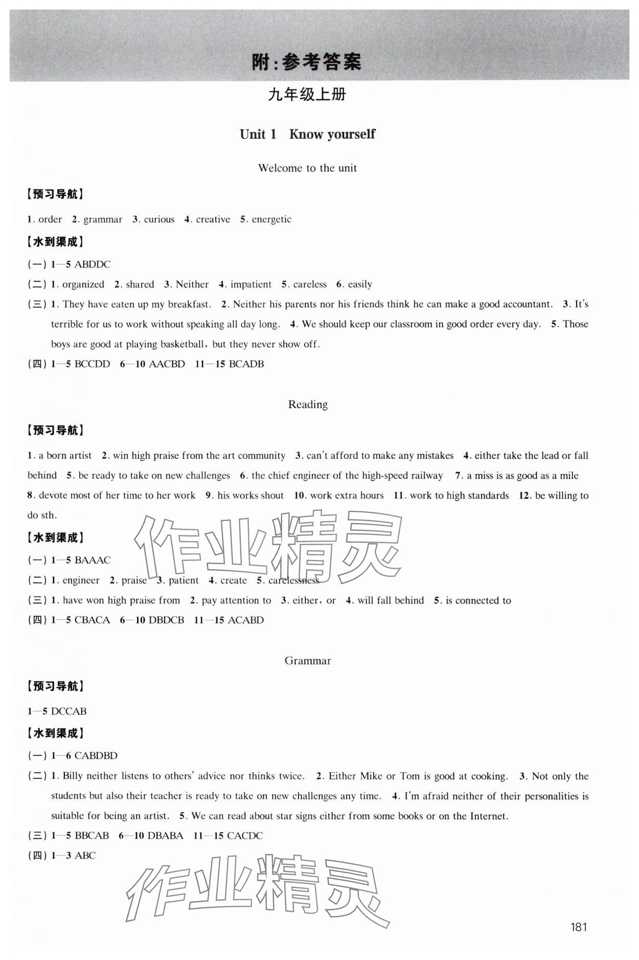 2024年凤凰数字化导学稿九年级英语全一册译林版 参考答案第1页