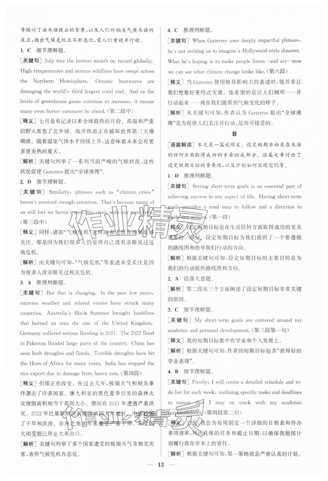 2025年通城学典组合训练高一英语上册 第13页