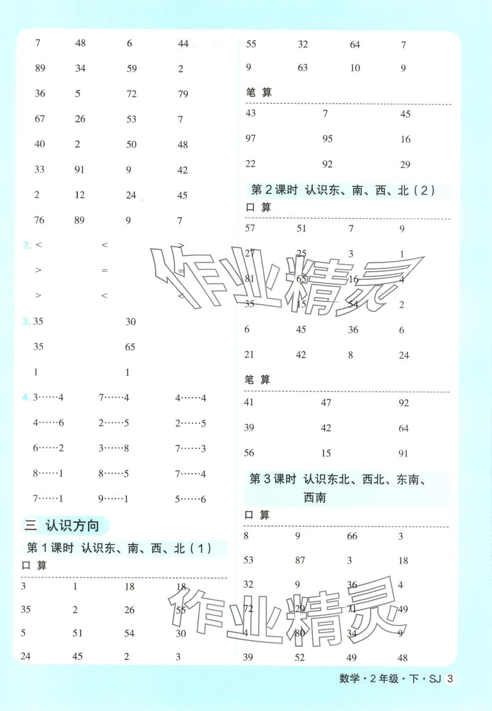 2025年优翼口算天天练二年级数学下册苏教版&nbsp;第3页