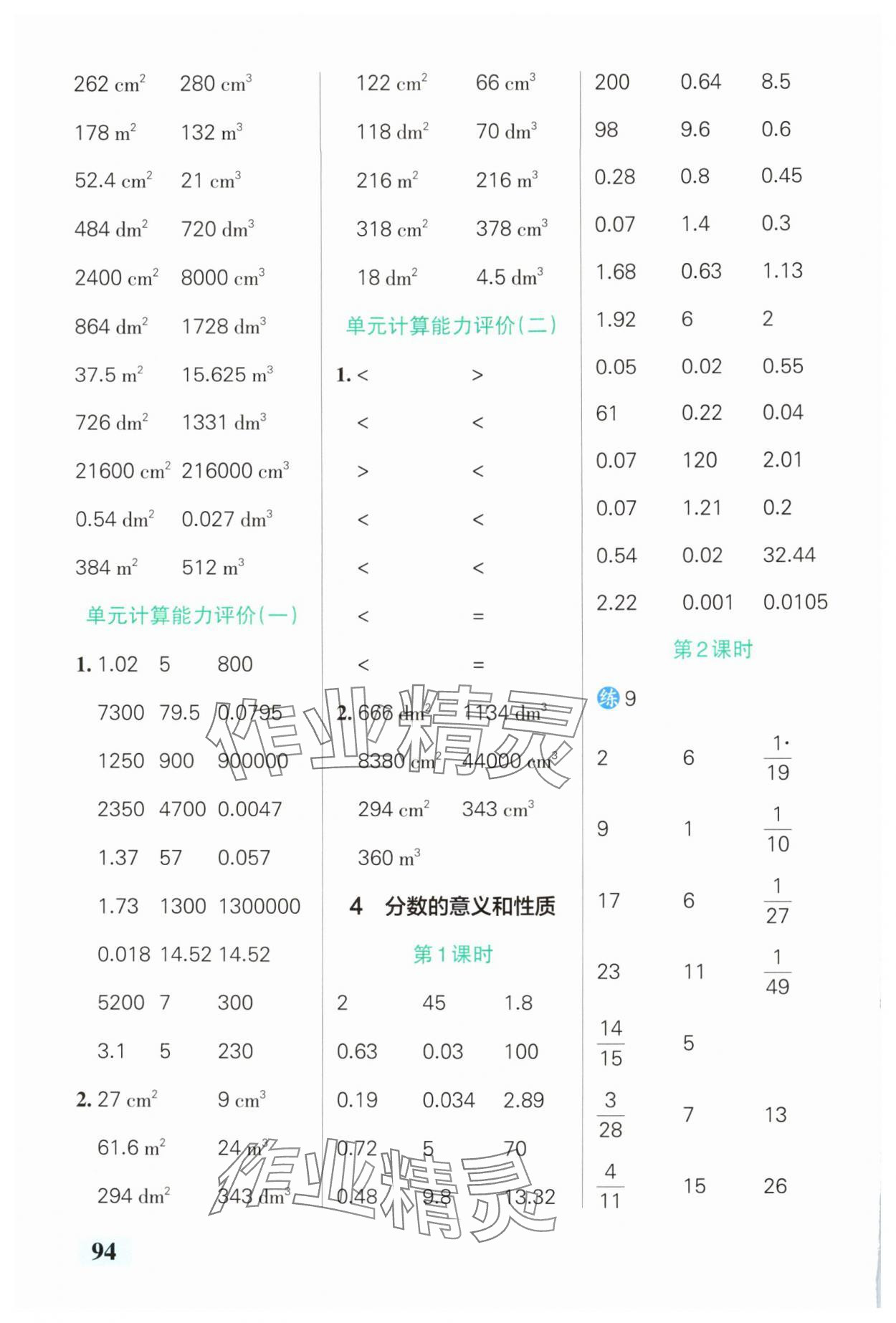 2025年小学学霸口算五年级下册人教版 参考答案第6页