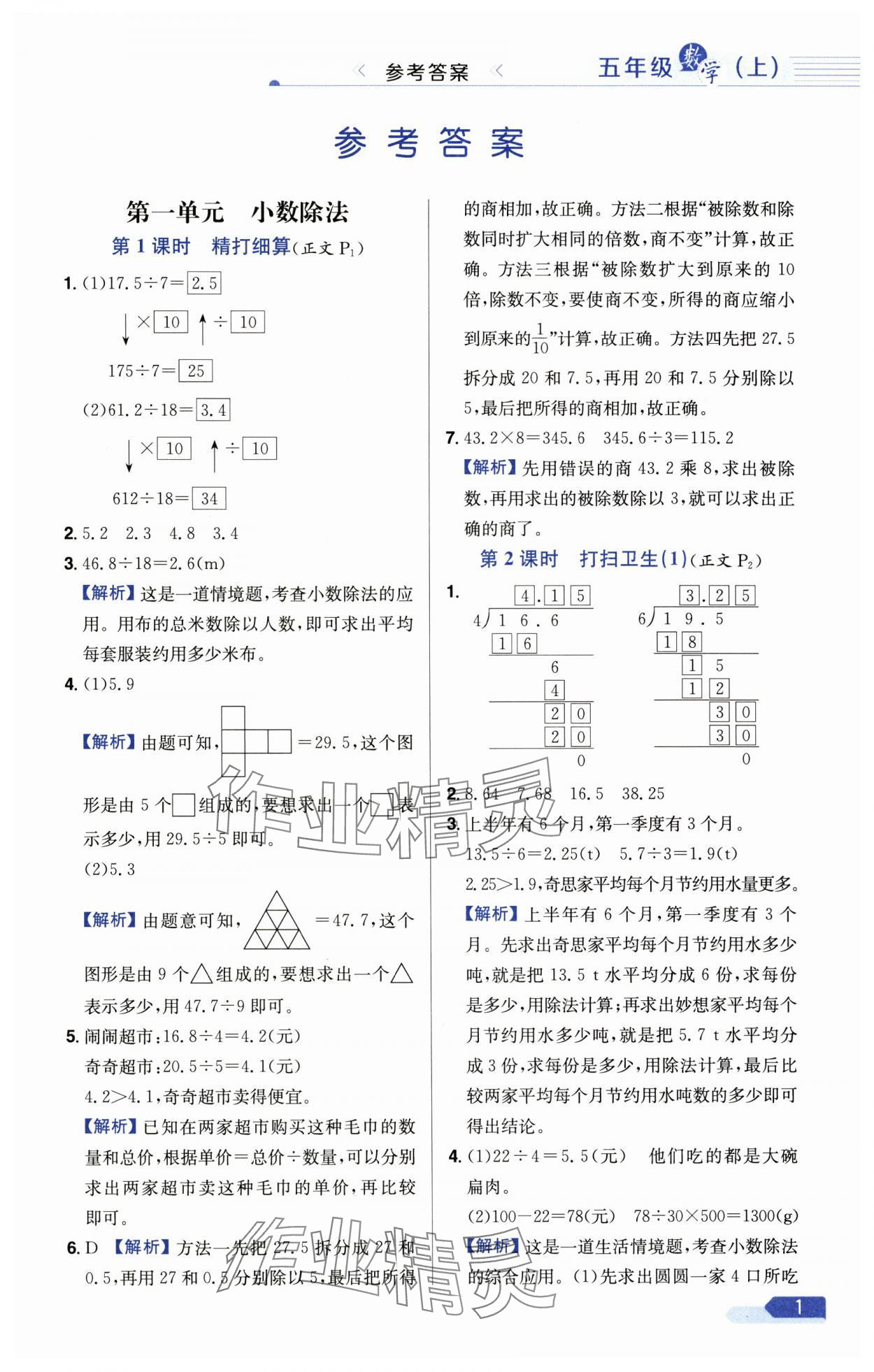 2024年教材全练五年级数学上册北师大版 参考答案第1页