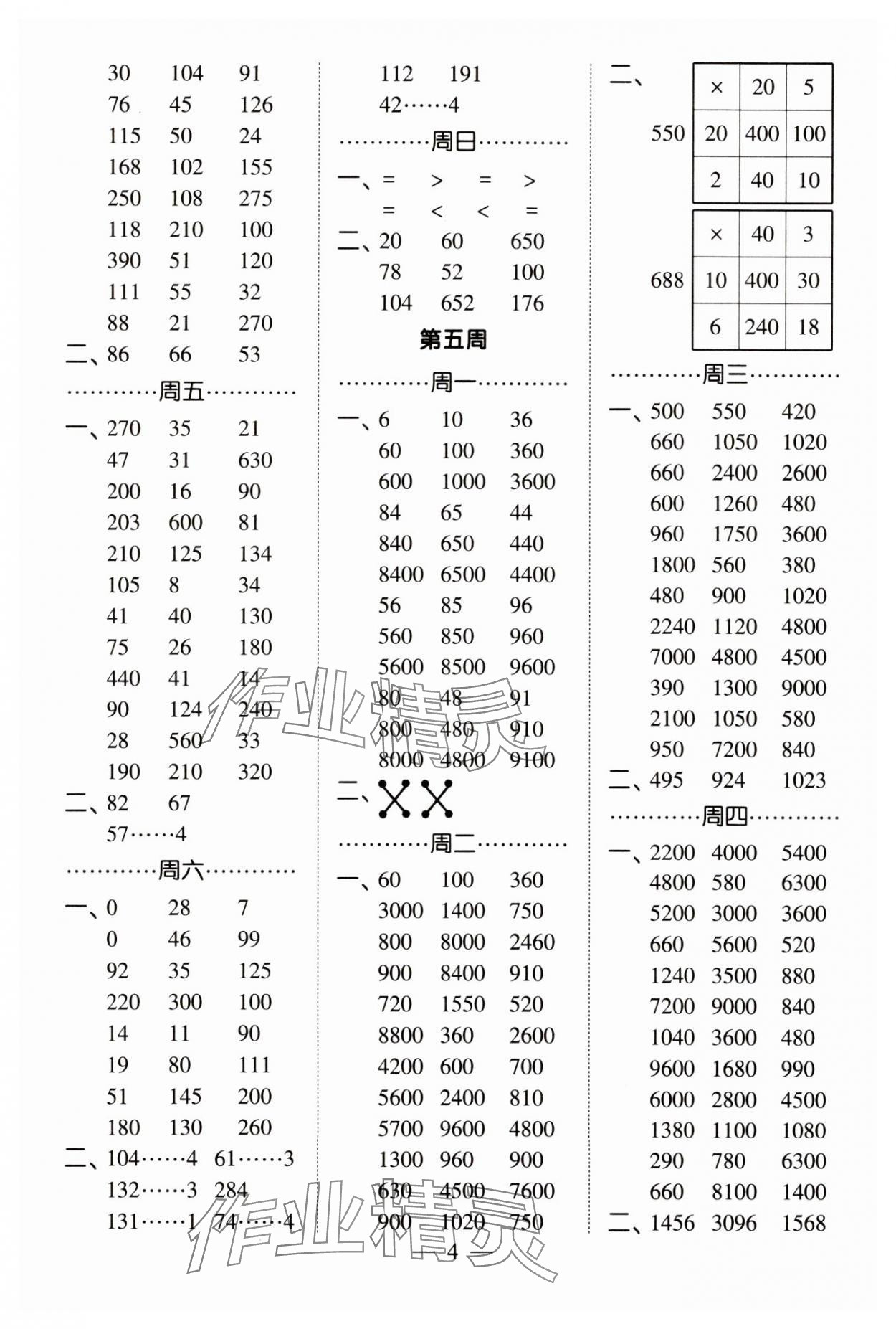 2025年經(jīng)綸學(xué)典計算小能手三年級數(shù)學(xué)下冊北師大版 第4頁