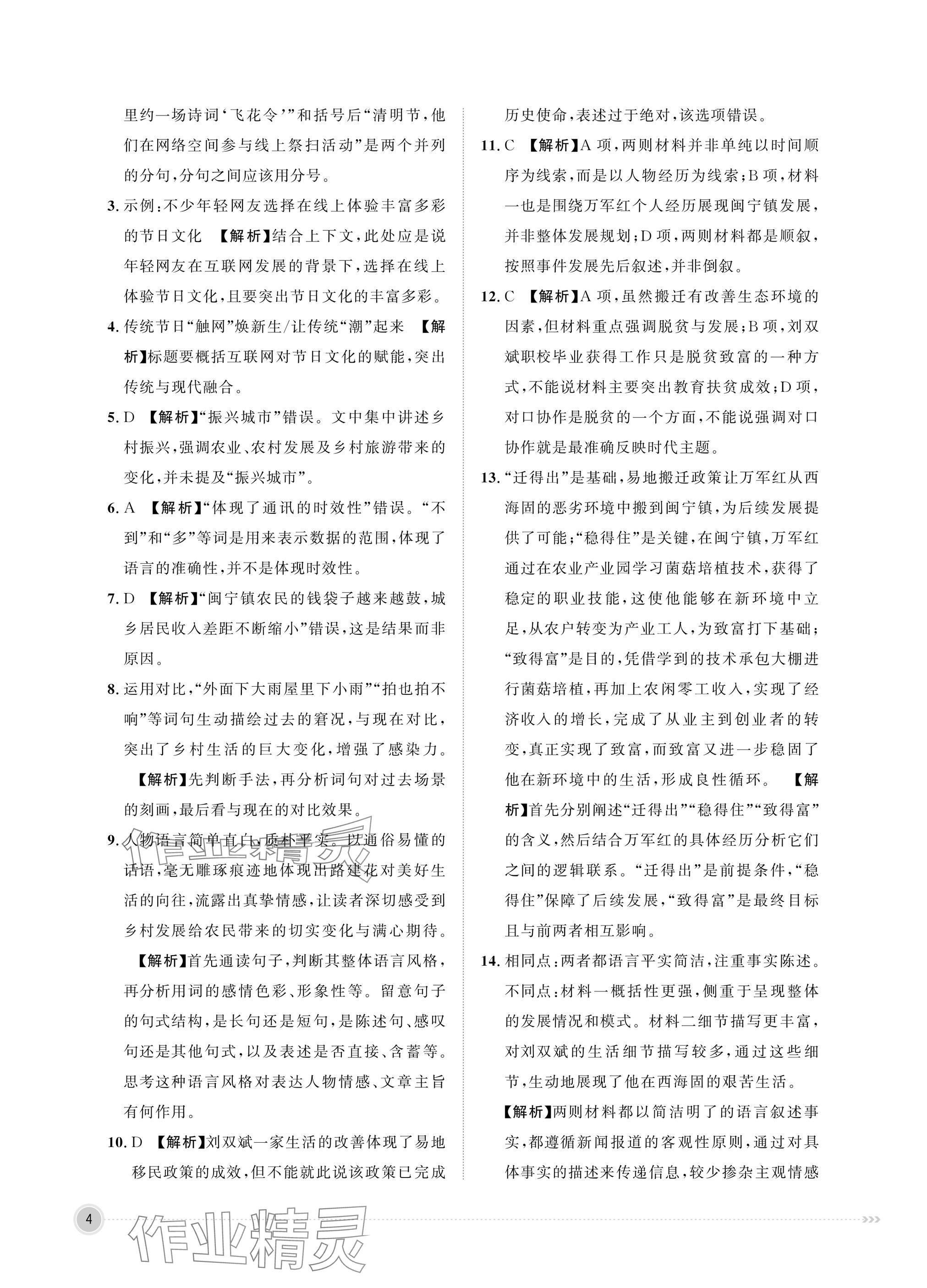 2025年中職同步精講精練中職語文上冊職業(yè)模塊&nbsp;參考答案第4頁