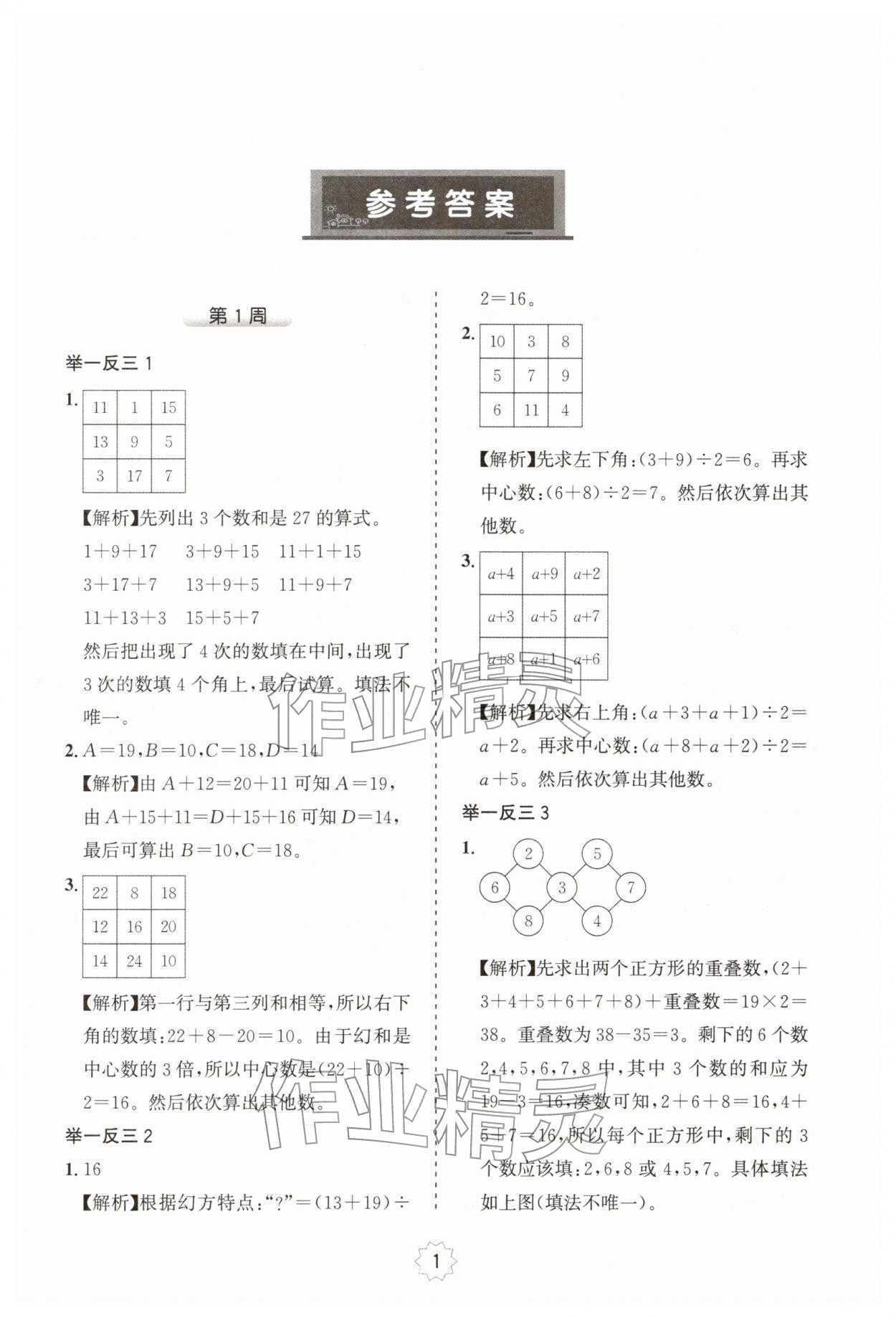2025年小学奥数举一反三五年级A版 第1页