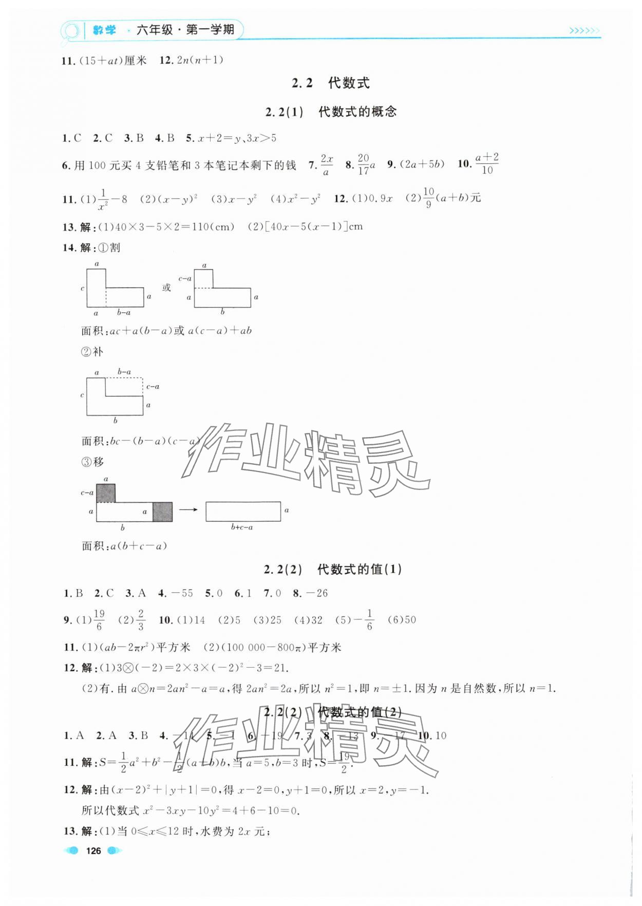 2024年上海作業(yè)六年級數(shù)學上冊滬教版五四制 第6頁