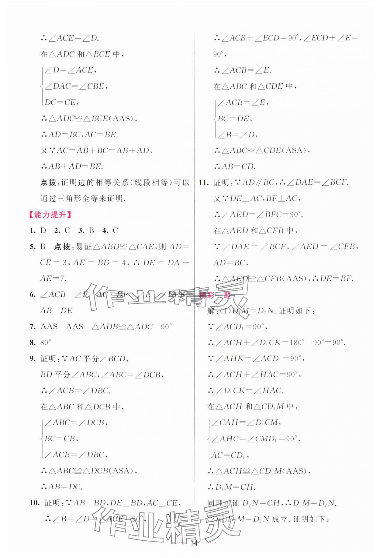 2024年三维数字课堂八年级数学上册人教版 第14页