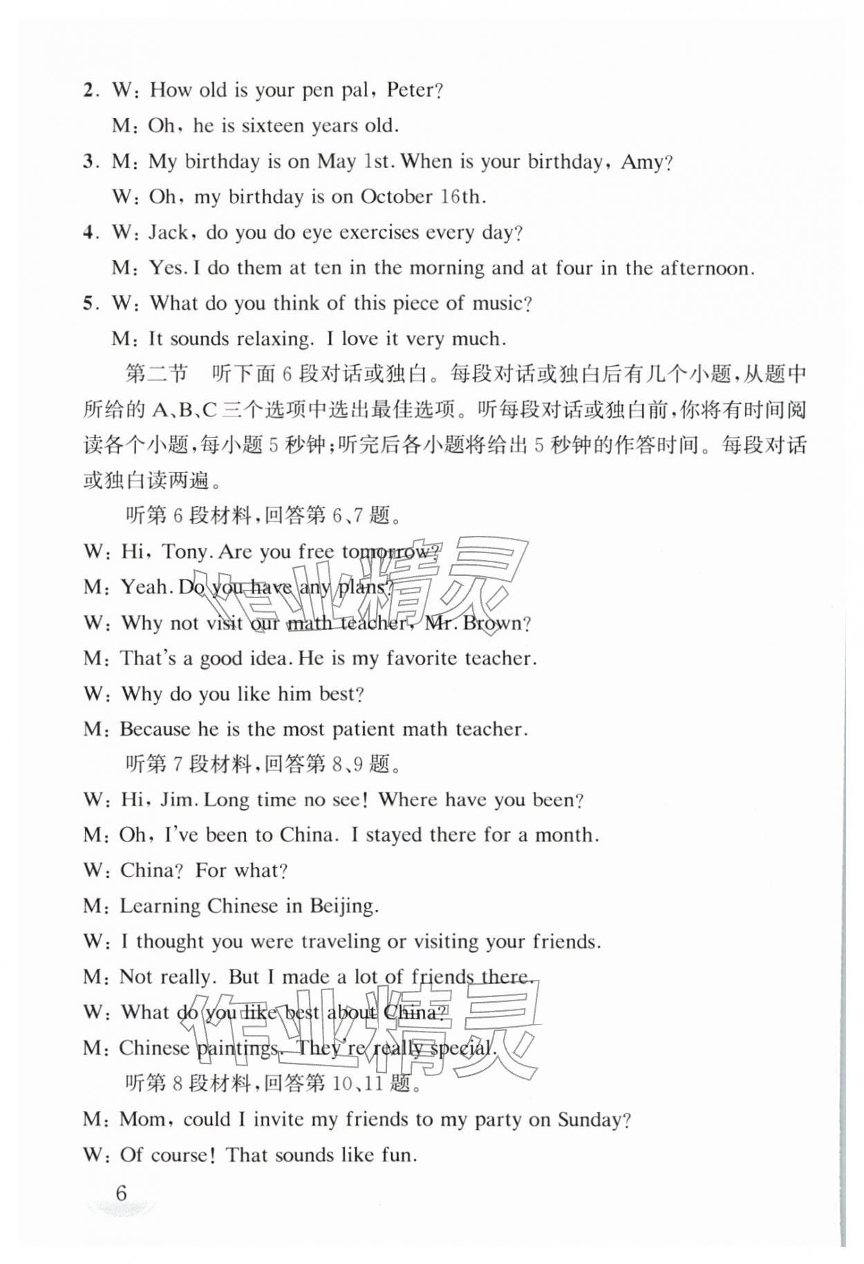 2026年剑指中考英语湖南专版&nbsp;第6页