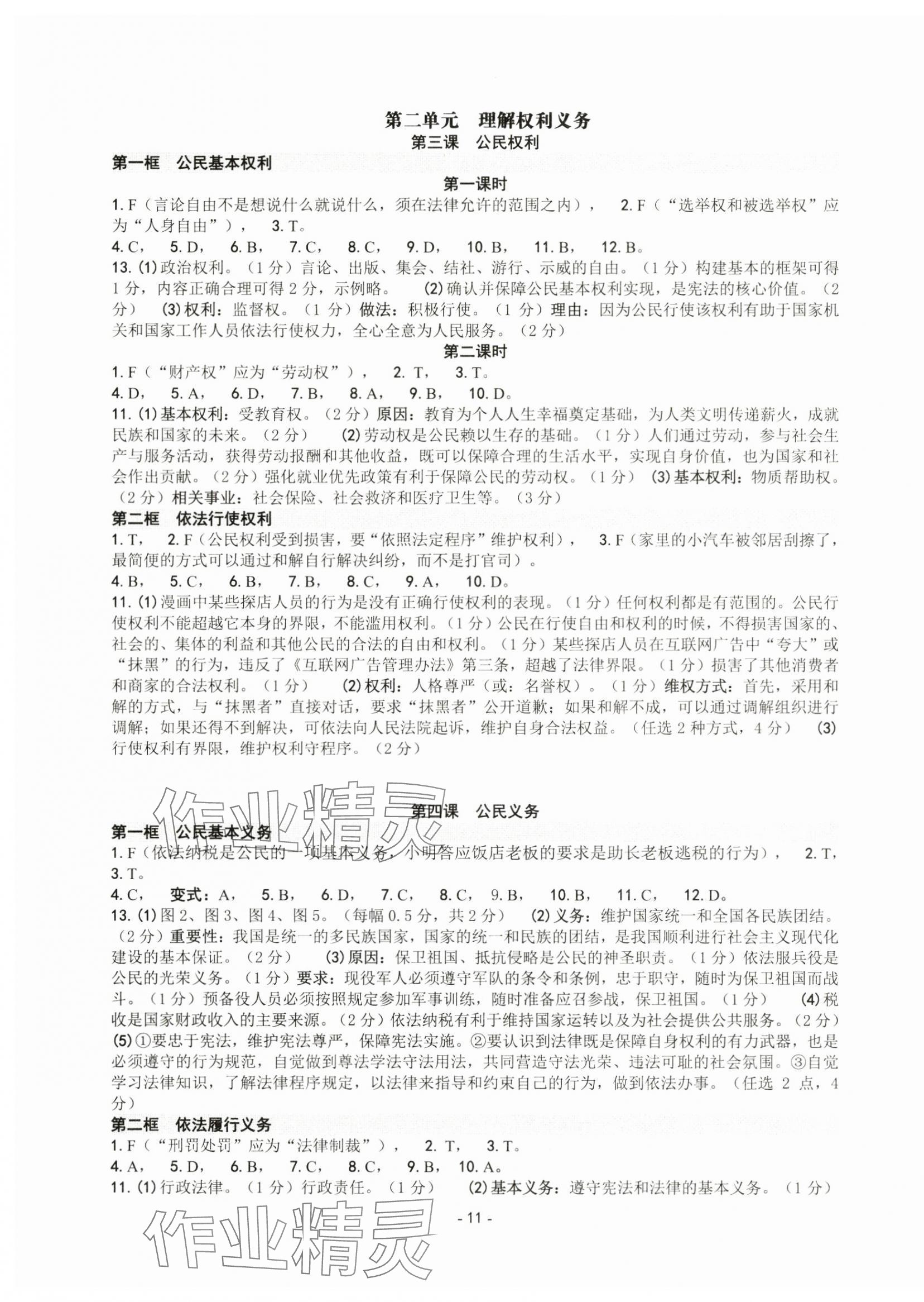 2025年练习精编八年级道德与法治下册人教版 参考答案第2页