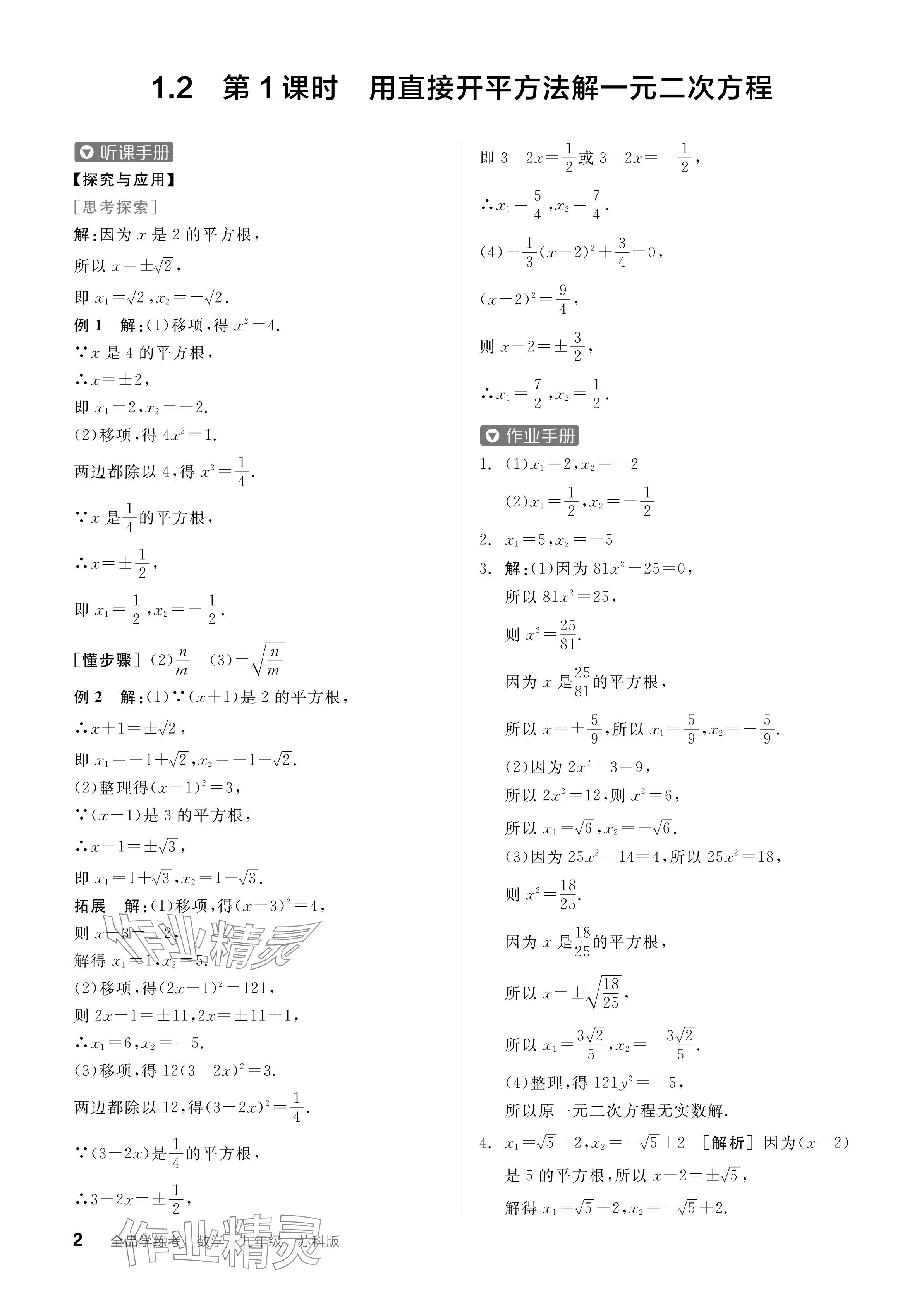 2024年全品学练考九年级数学上册苏科版江苏专版 参考答案第2页