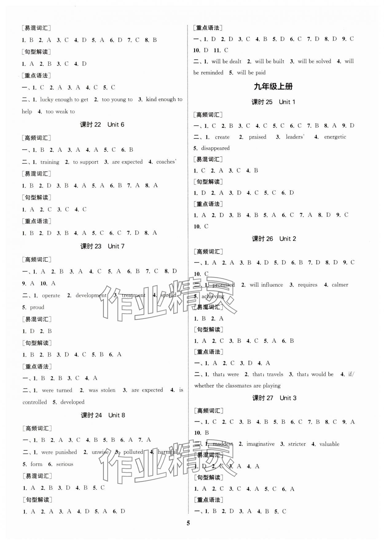 2025年通城1典中考復(fù)習(xí)方略英語宿遷專版 參考答案第4頁