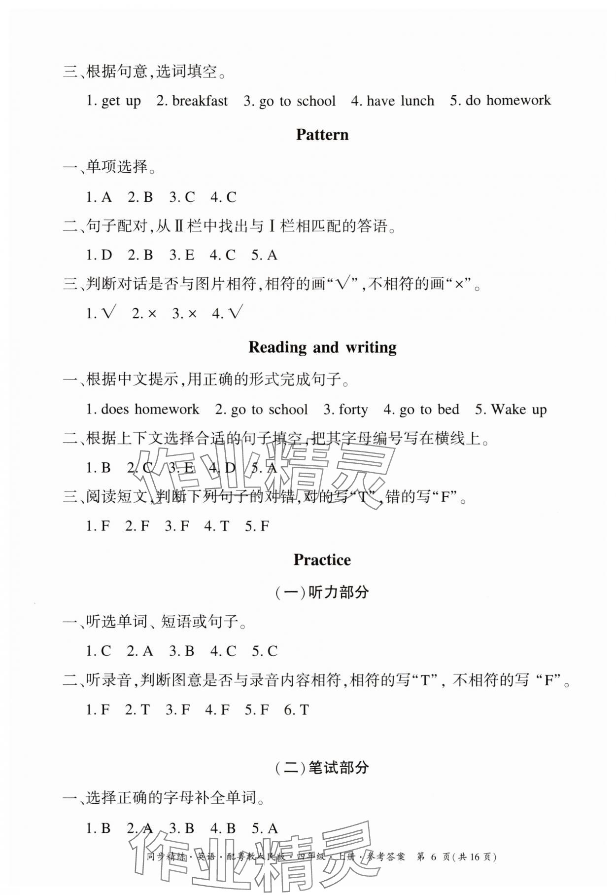 2024年同步精練廣東人民出版社四年級(jí)英語(yǔ)上冊(cè)粵人版 第6頁(yè)