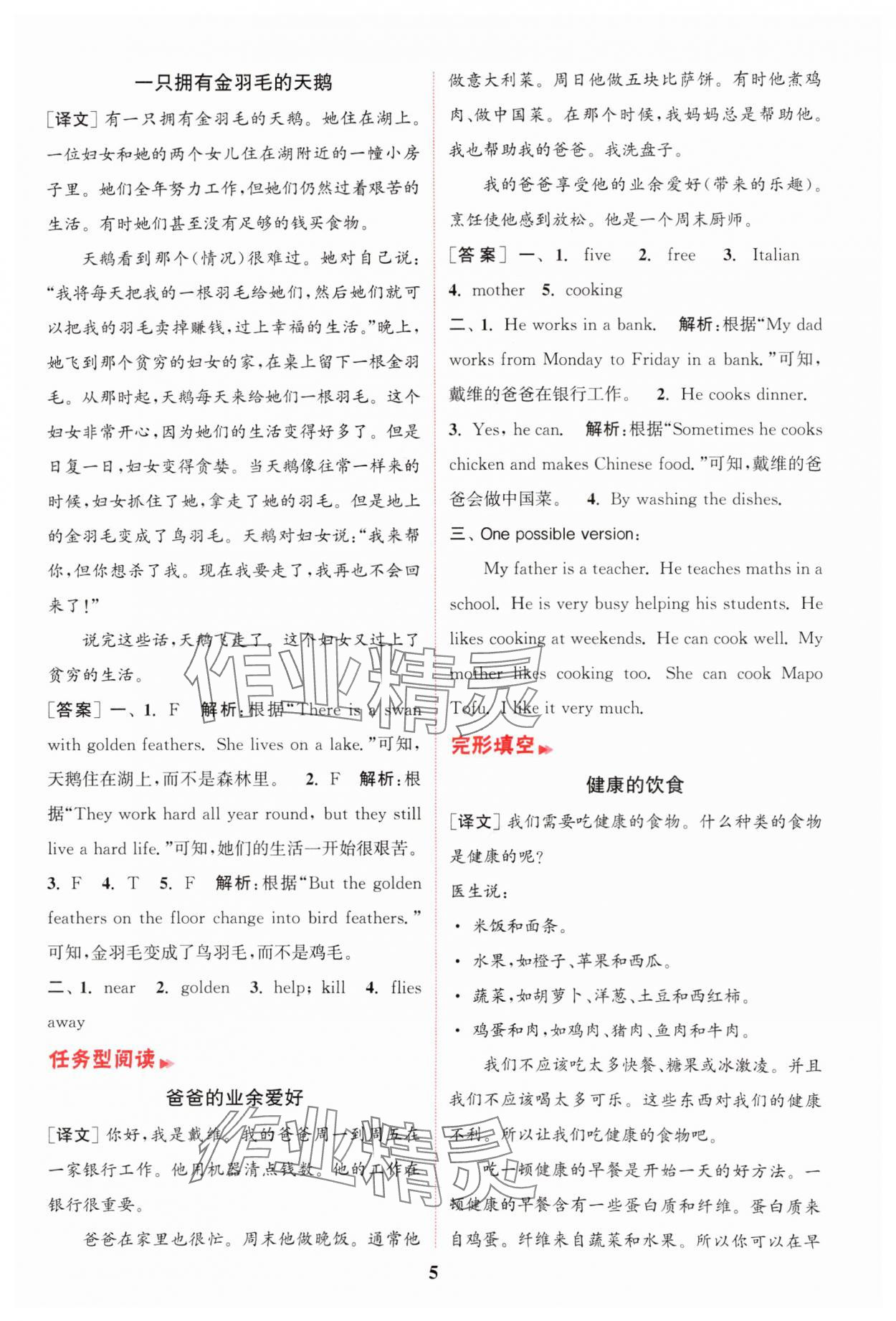 2025年通城學(xué)典小學(xué)英語(yǔ)閱讀組合訓(xùn)練五年級(jí)上冊(cè)通用版 第5頁(yè)