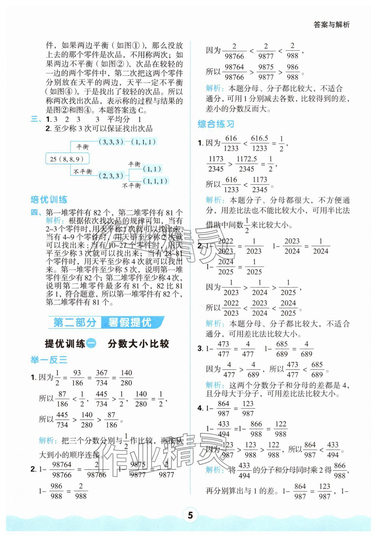 2025年紅100暑假銜接五年級(jí)數(shù)學(xué)人教版 第5頁