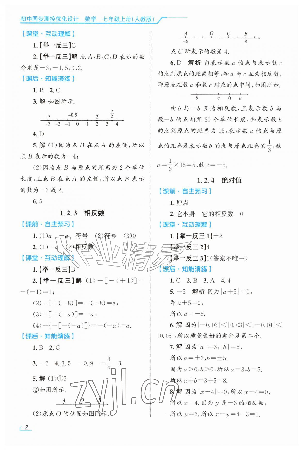 2026年同步测控优化设计七年级数学上册人教版甘肃专版&nbsp;第2页