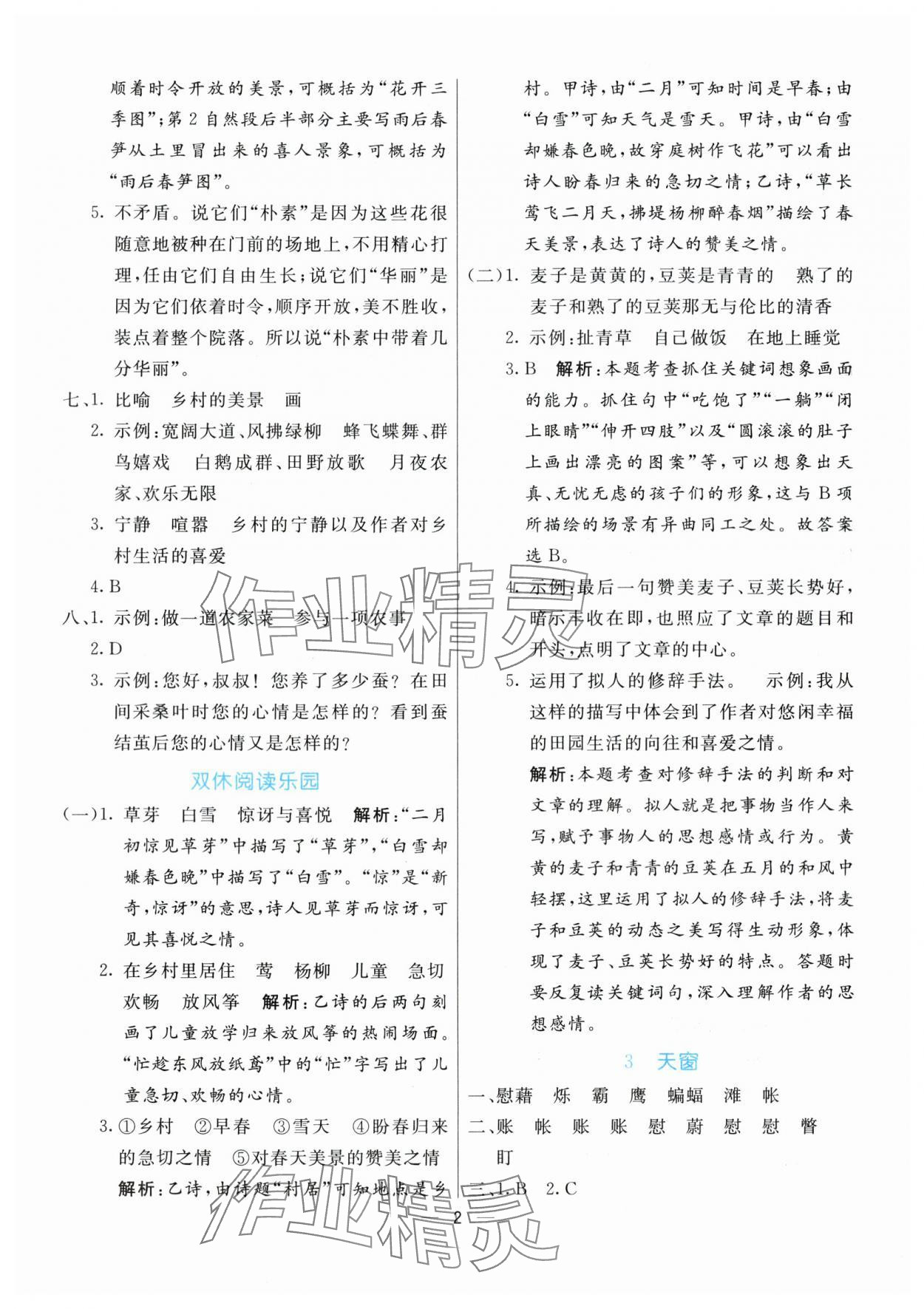 2024年亮點(diǎn)激活提優(yōu)天天練四年級(jí)語文下冊人教版 第2頁