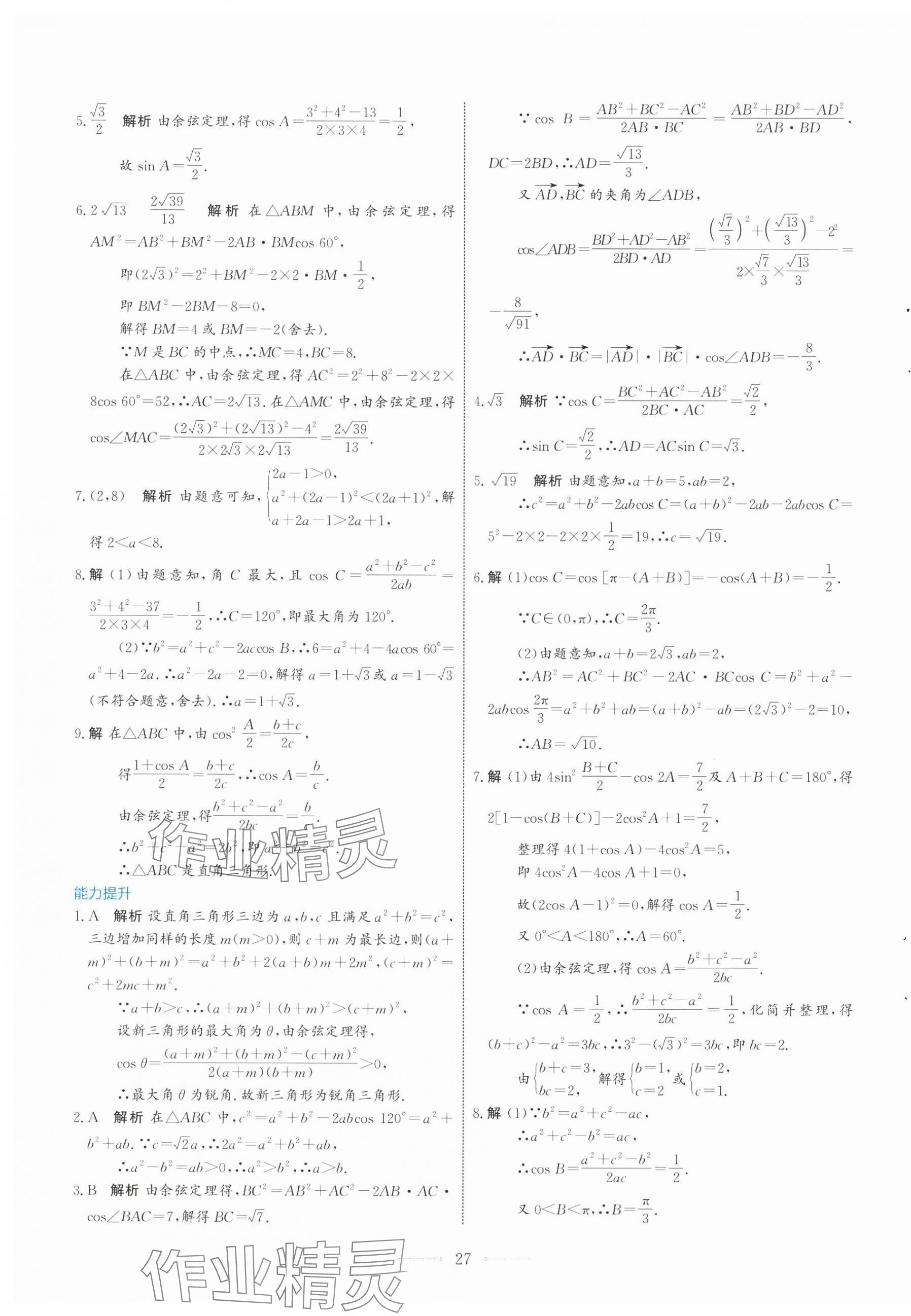 2024年陽(yáng)光課堂人民教育出版社高中數(shù)學(xué)必修第二冊(cè)A版福建專(zhuān)版 第23頁(yè)