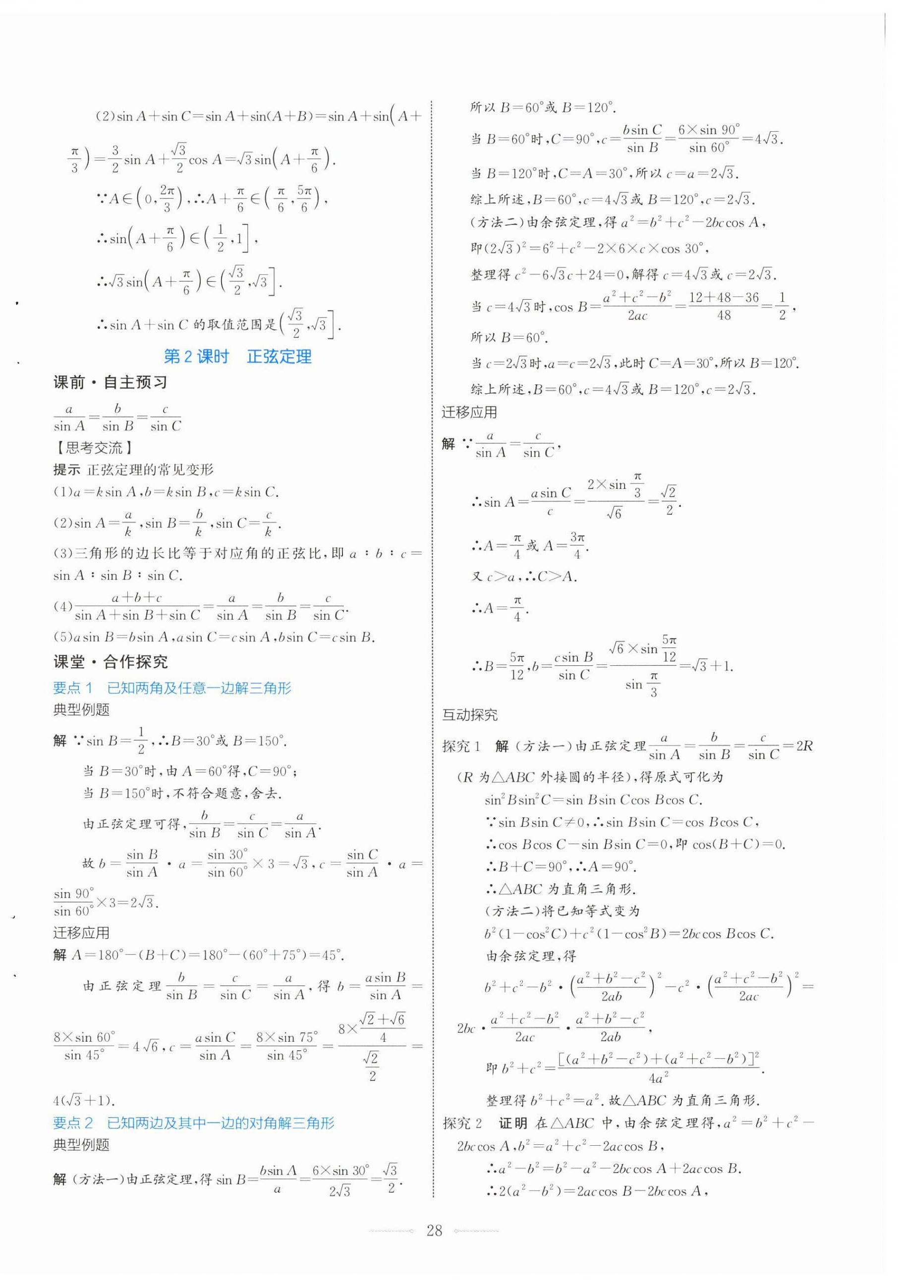 2024年陽光課堂人民教育出版社高中數(shù)學必修第二冊A版福建專版 第24頁