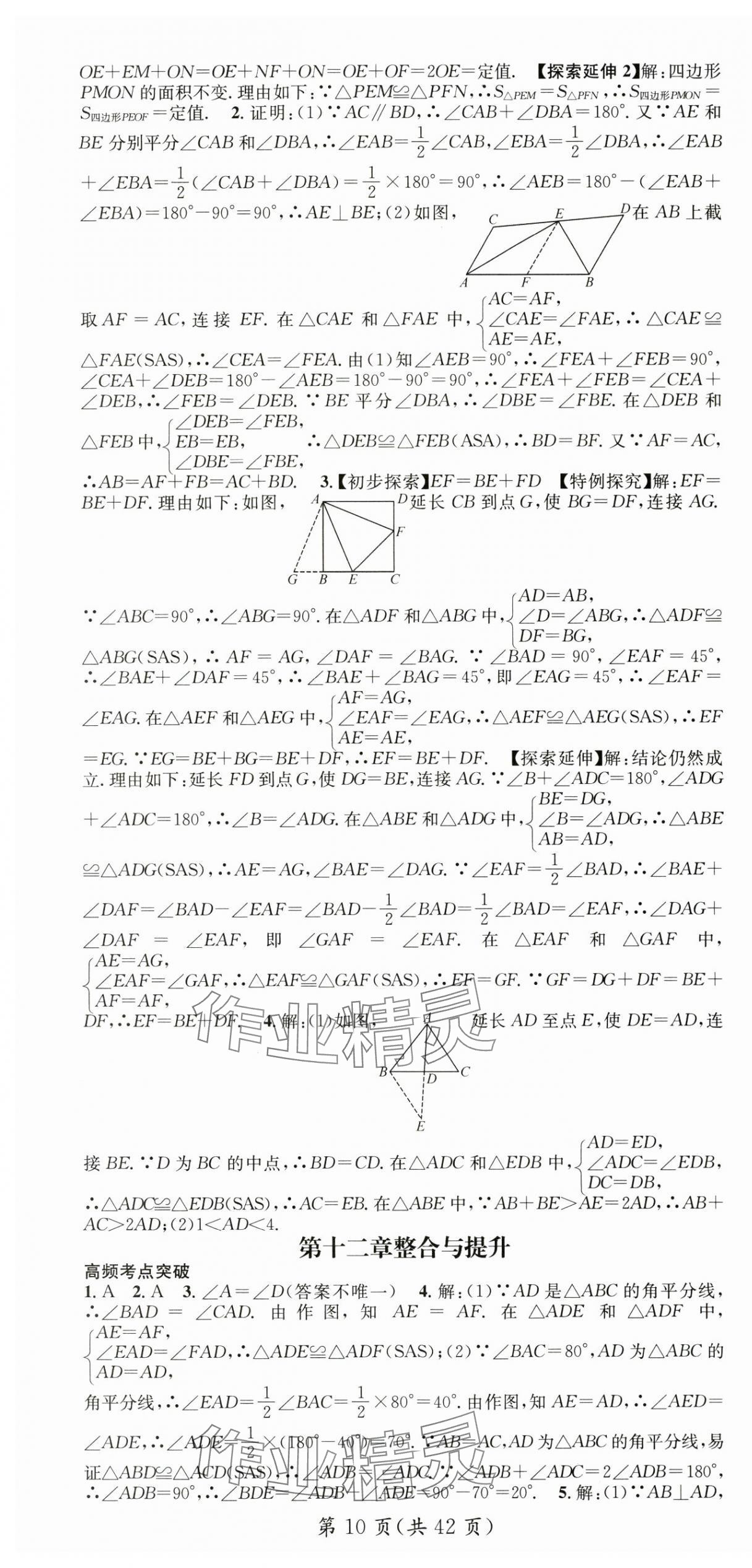 2024年名師測(cè)控八年級(jí)數(shù)學(xué)上冊(cè)人教版貴州專版 第10頁