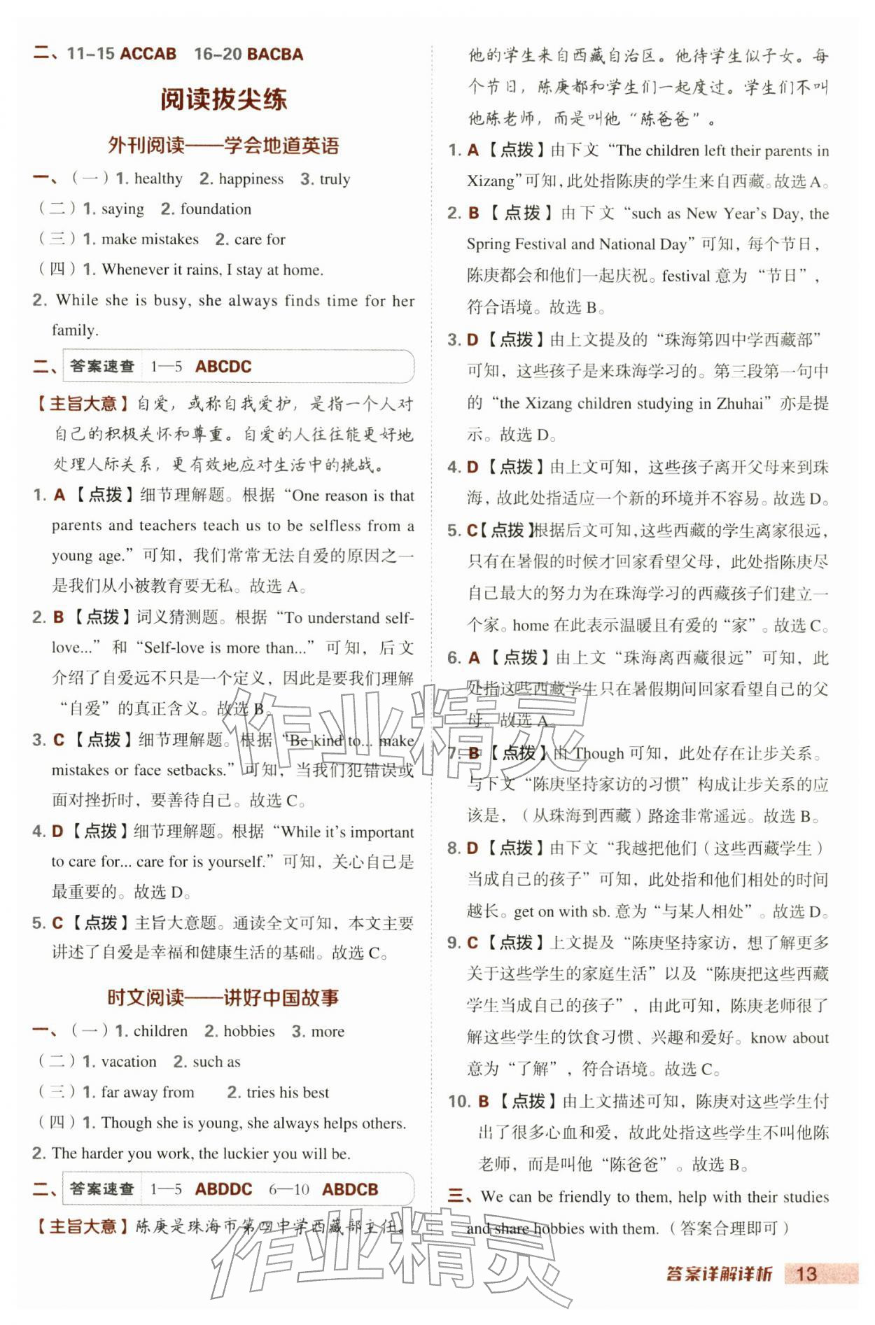 2026年综合应用创新题典中点七年级英语下册译林版&nbsp;第13页