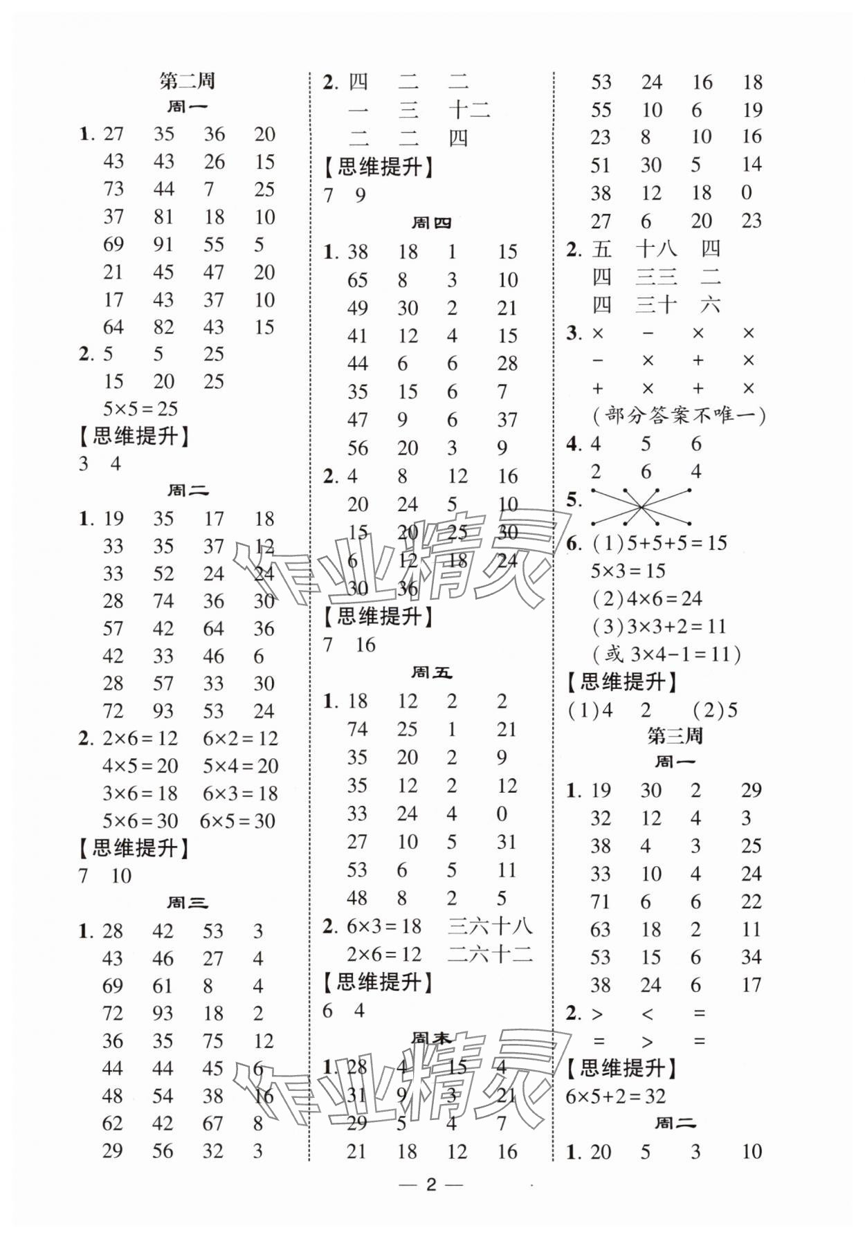 2025年经纶学典计算达人二年级数学上册苏教版 第2页