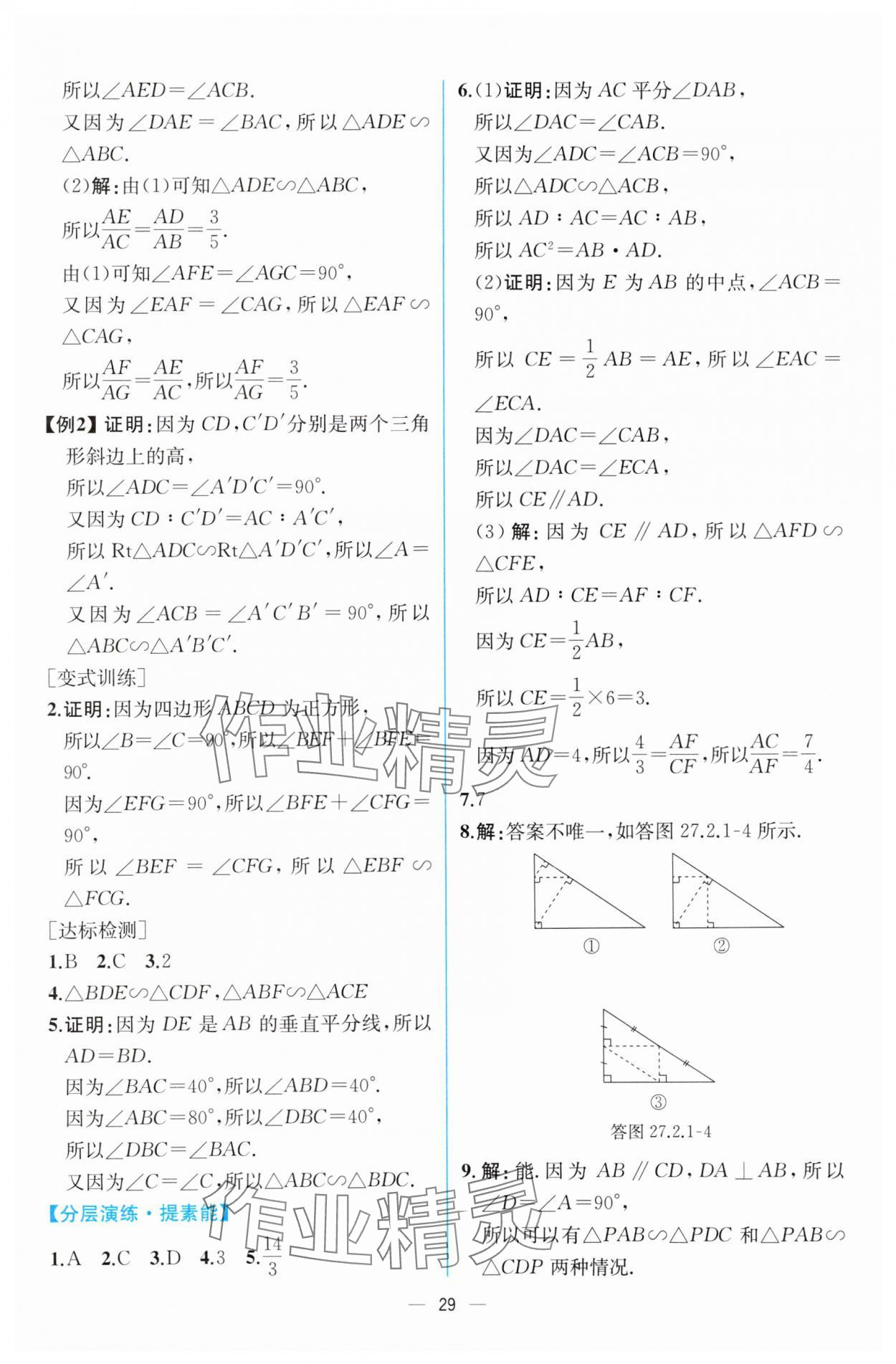 2024年課時(shí)練人民教育出版社九年級(jí)數(shù)學(xué)下冊(cè)人教版 第13頁(yè)