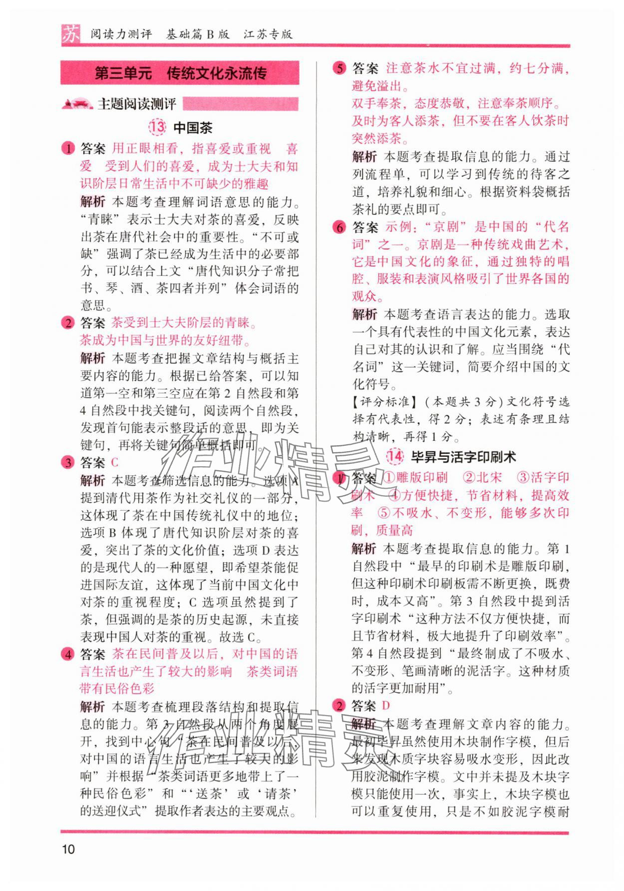 2025年木頭馬閱讀力測評三年級語文下冊人教版江蘇專版 第10頁