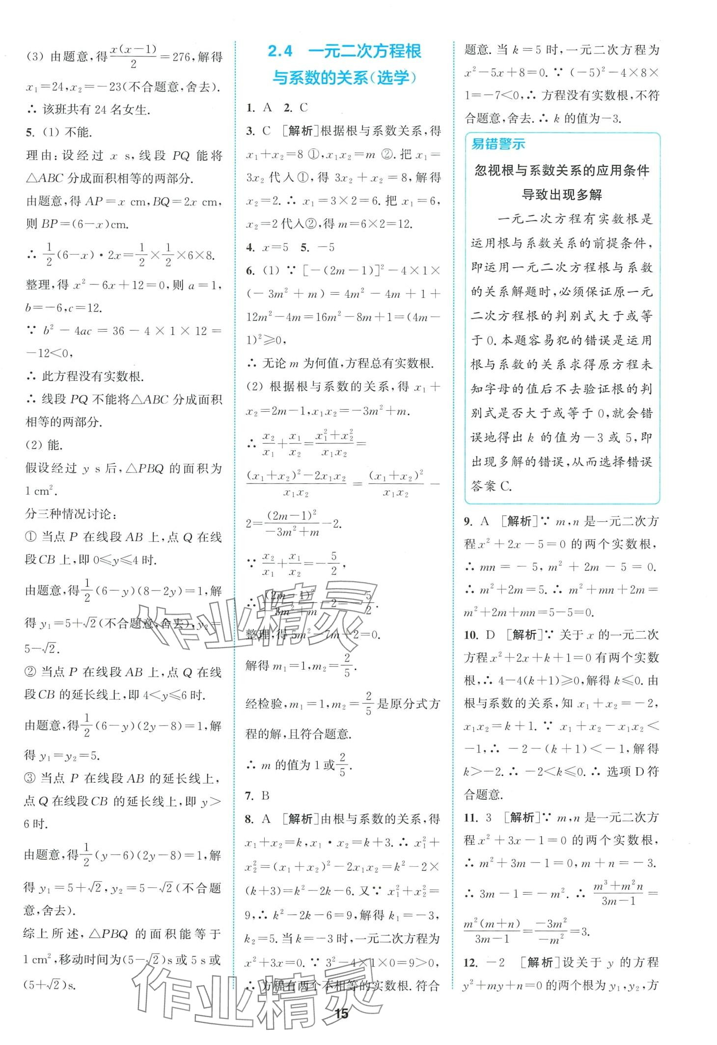 2024年拔尖特訓(xùn)八年級(jí)數(shù)學(xué)下冊(cè)浙教版 第15頁