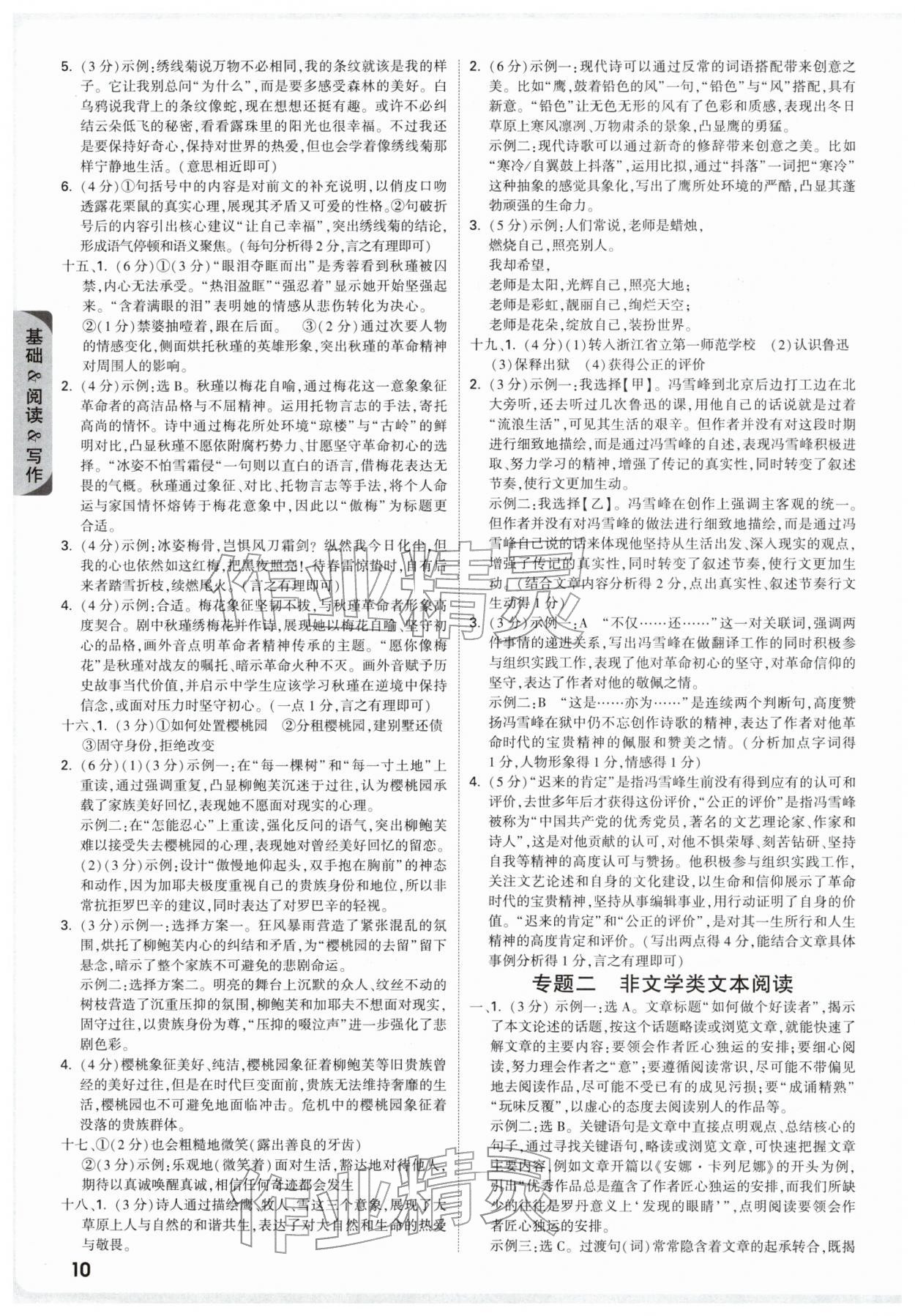 2026年万唯中考试题研究语文人教版浙江专版&nbsp;参考答案第10页