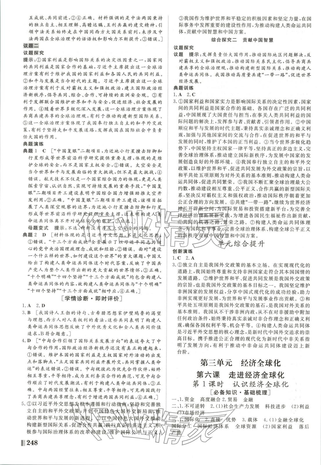 2025年非常学案高中道德与法治选择性必修第一册人教版 第11页